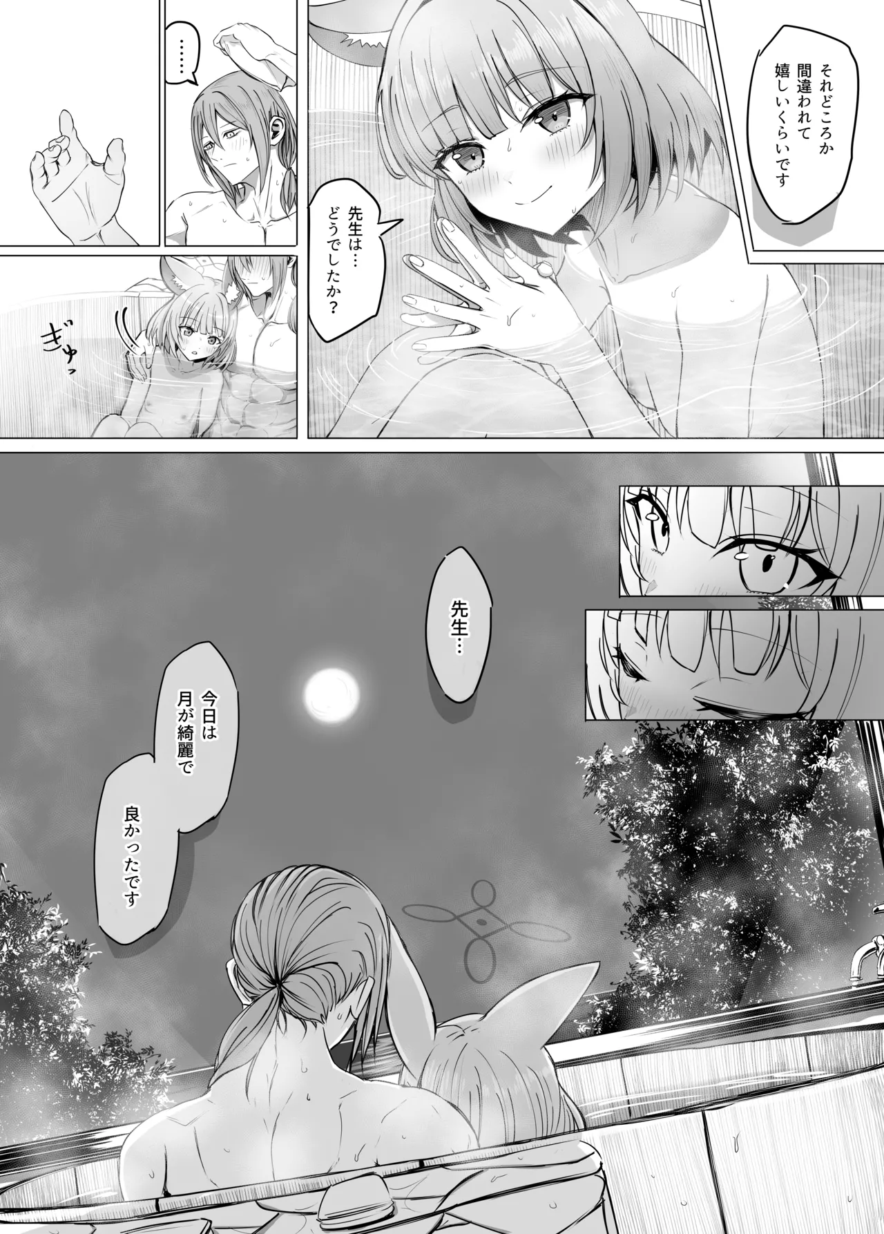 ニコと真夏のI LOVE YOU - page4