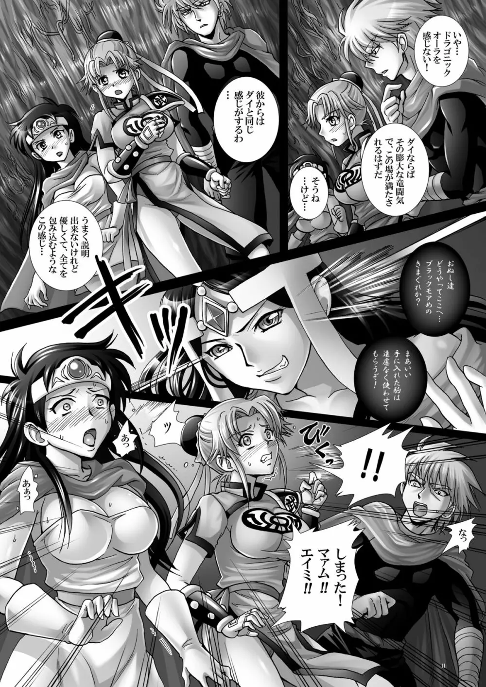 魔胎奇伝マァム 5 - page10