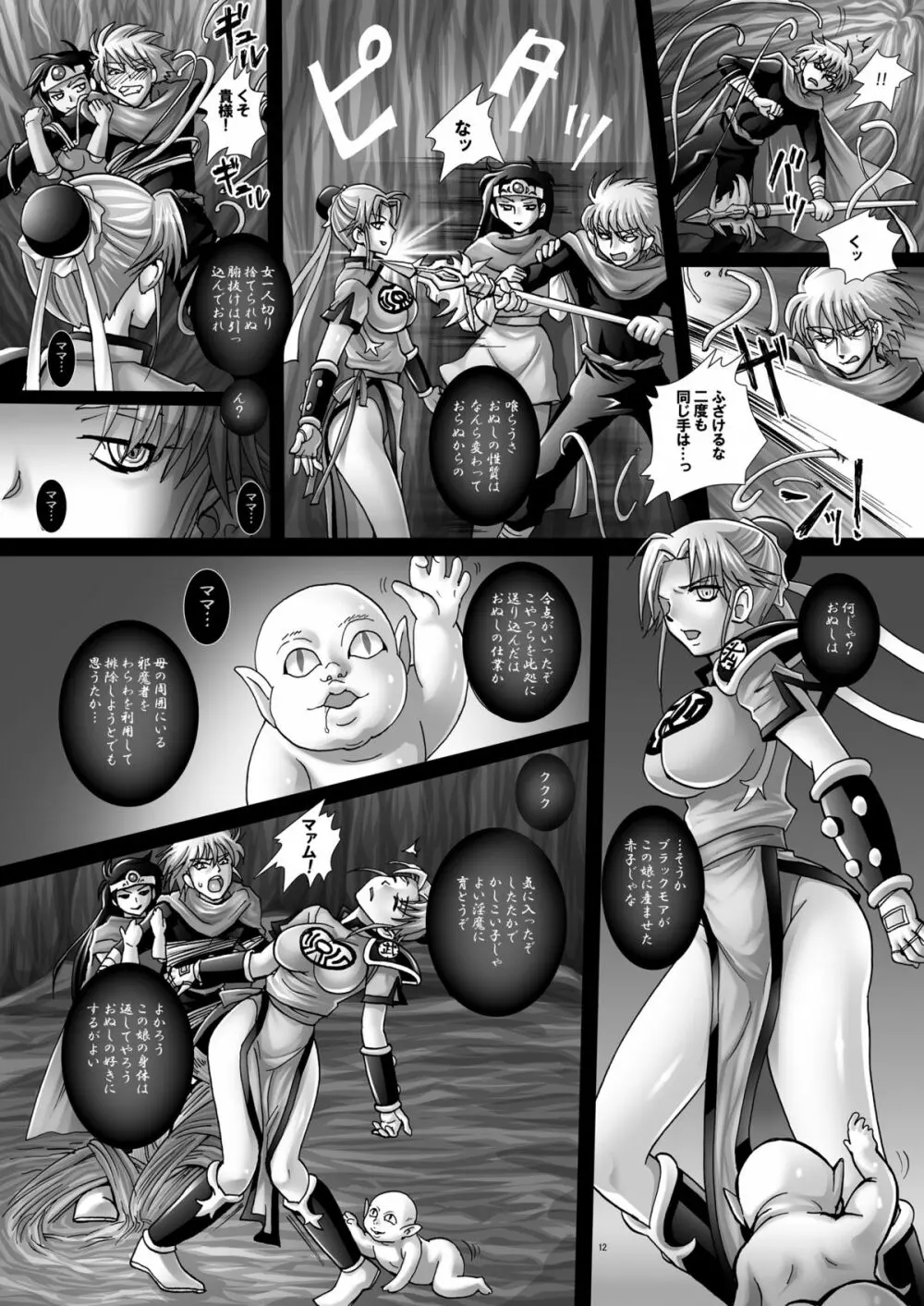 魔胎奇伝マァム 5 - page11