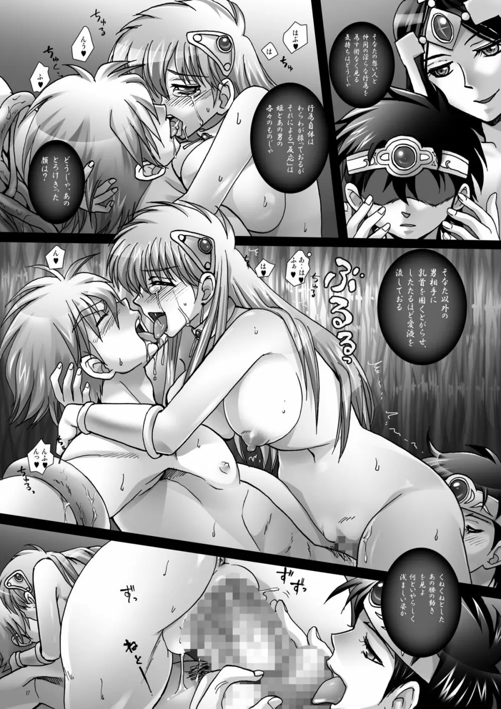 魔胎奇伝マァム 5 - page16