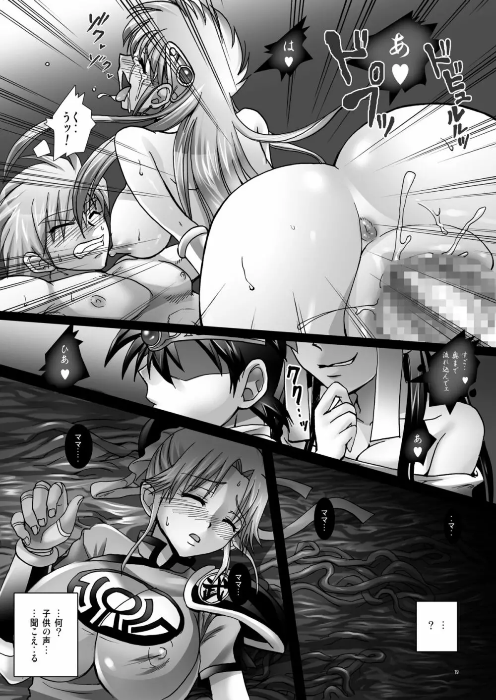 魔胎奇伝マァム 5 - page18