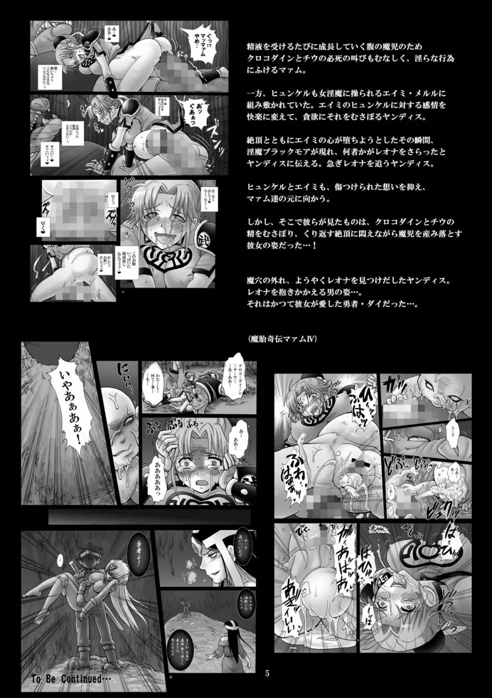 魔胎奇伝マァム 5 - page4