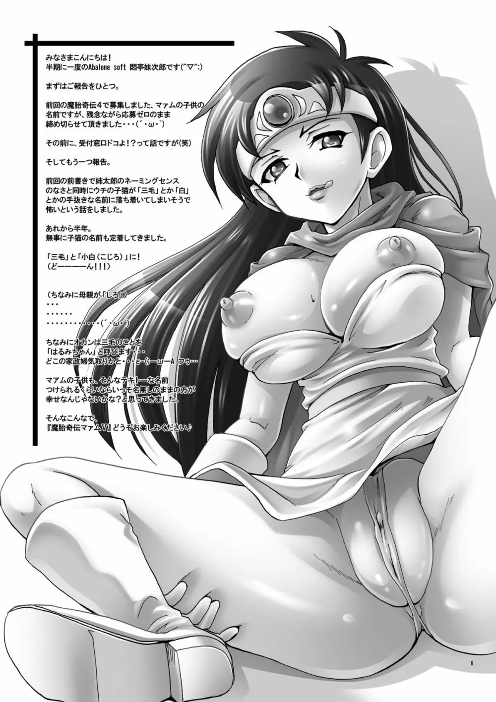 魔胎奇伝マァム 5 - page5