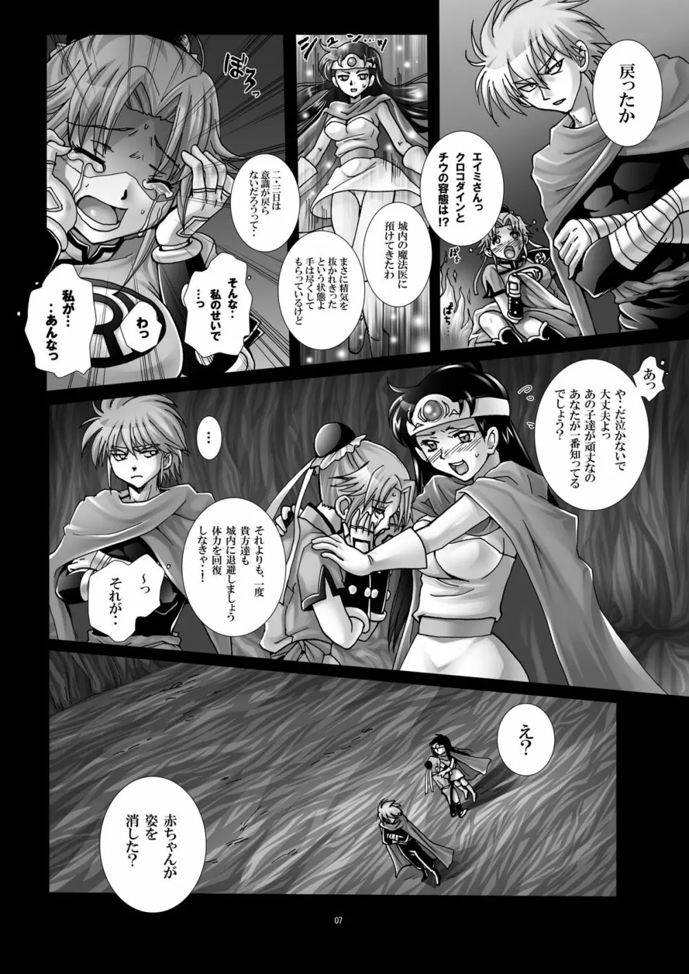 魔胎奇伝マァム 5 - page6