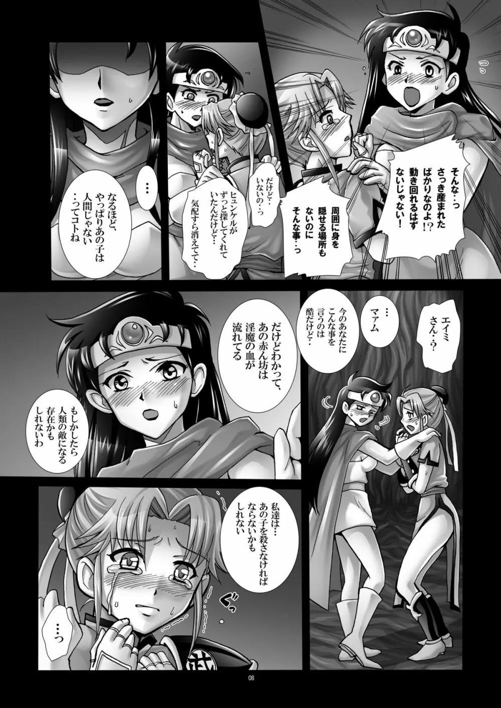 魔胎奇伝マァム 5 - page7