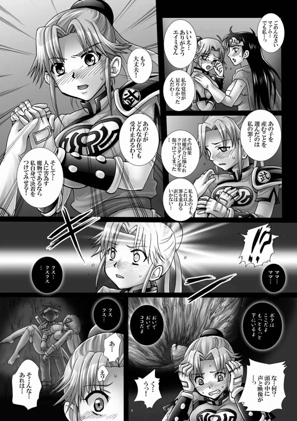 魔胎奇伝マァム 5 - page8