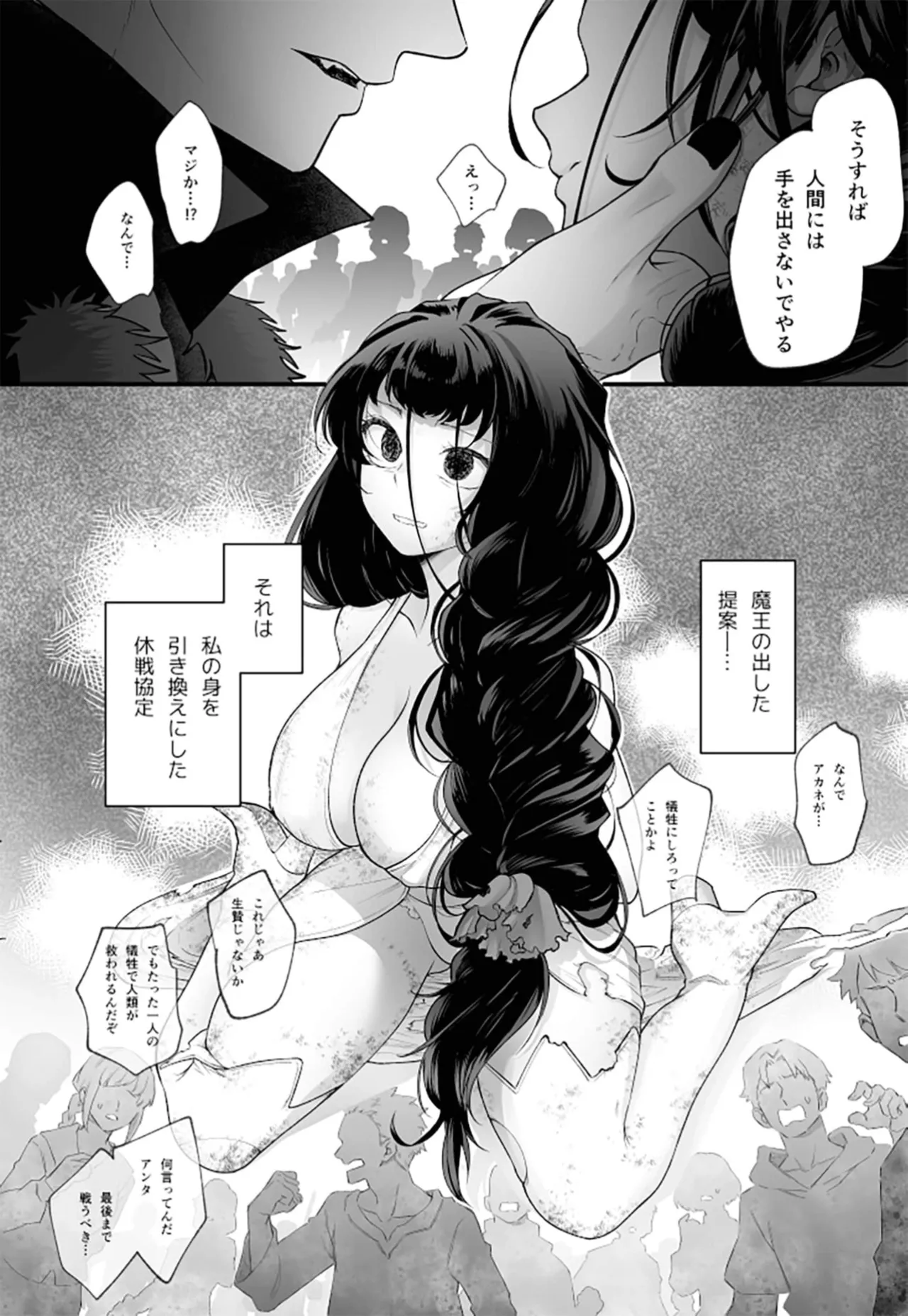 落ちこぼれ転生勇者は○禁開発され魔王の溺愛に堕ちる - page10