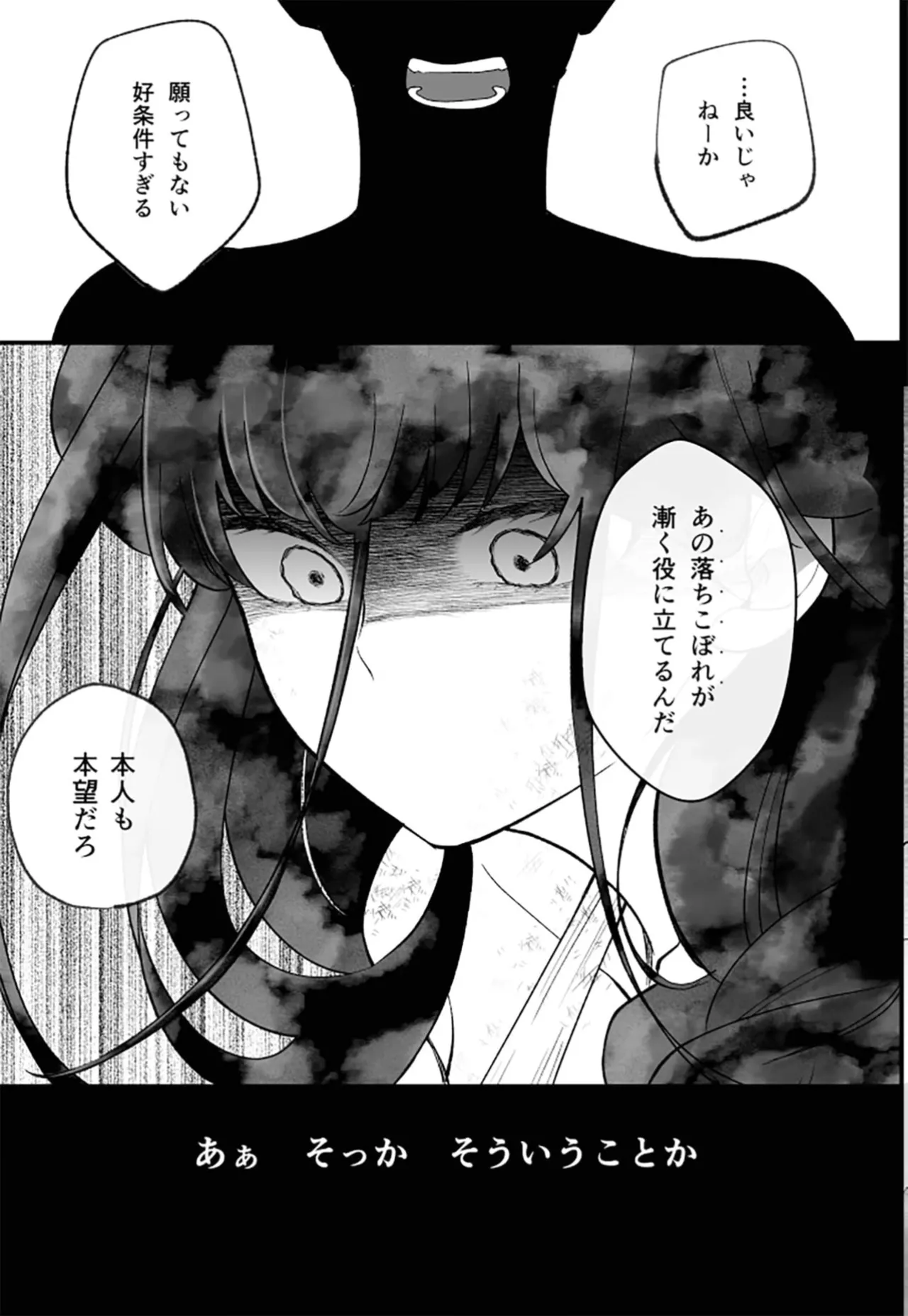 落ちこぼれ転生勇者は○禁開発され魔王の溺愛に堕ちる - page11