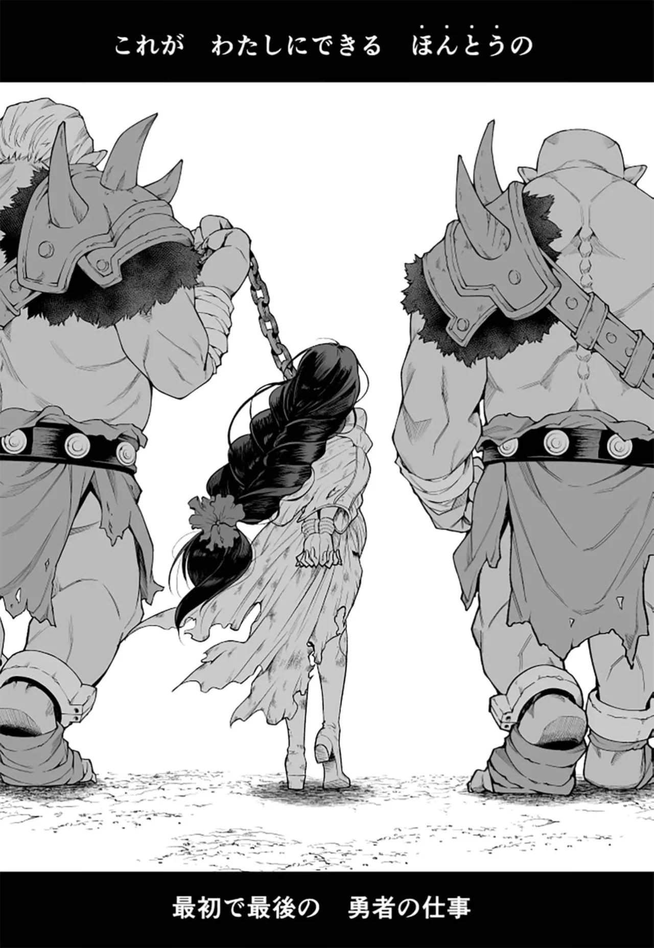 落ちこぼれ転生勇者は○禁開発され魔王の溺愛に堕ちる - page12