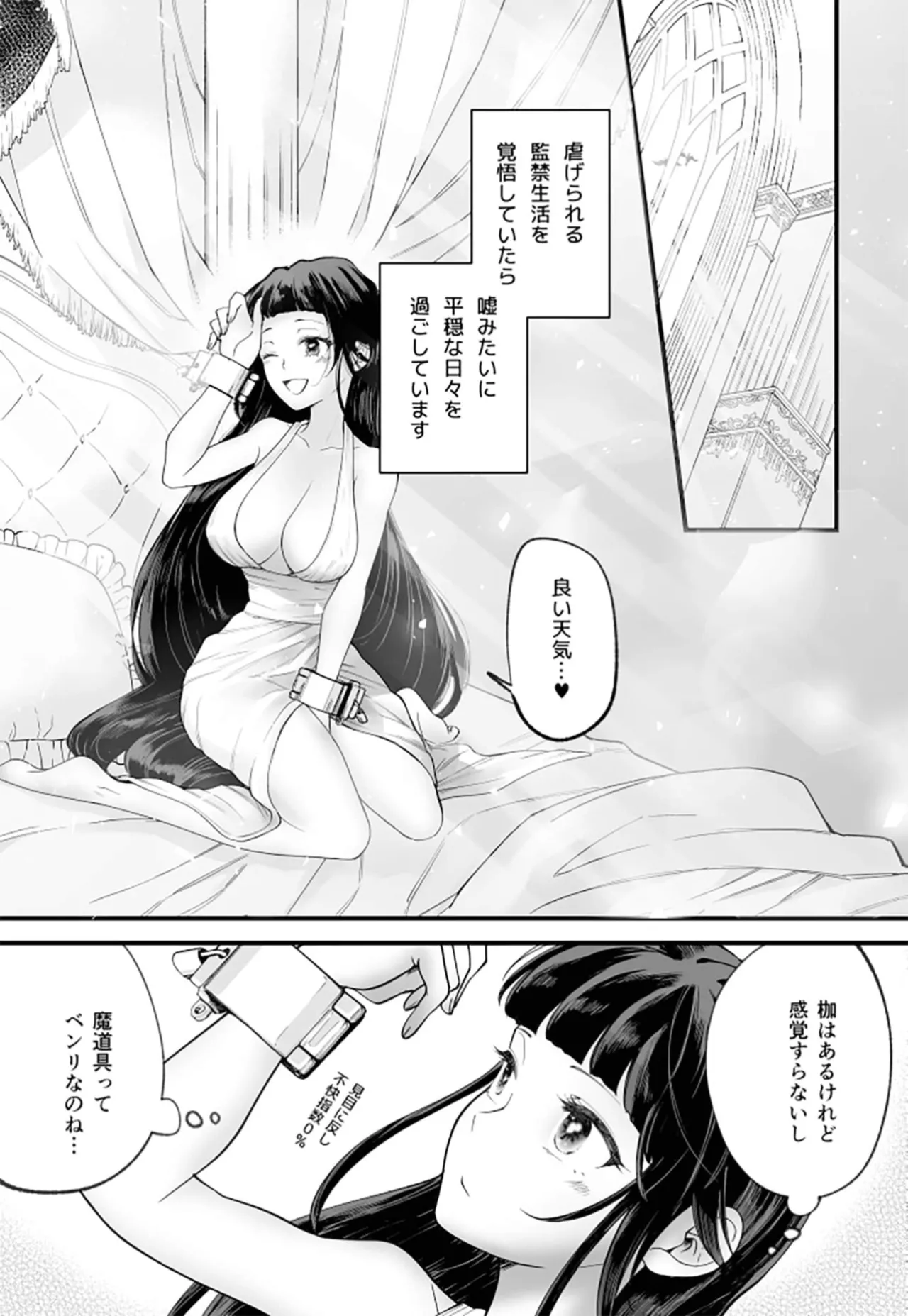 落ちこぼれ転生勇者は○禁開発され魔王の溺愛に堕ちる - page14