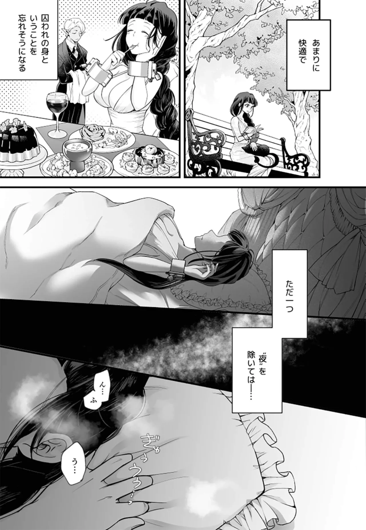 落ちこぼれ転生勇者は○禁開発され魔王の溺愛に堕ちる - page15
