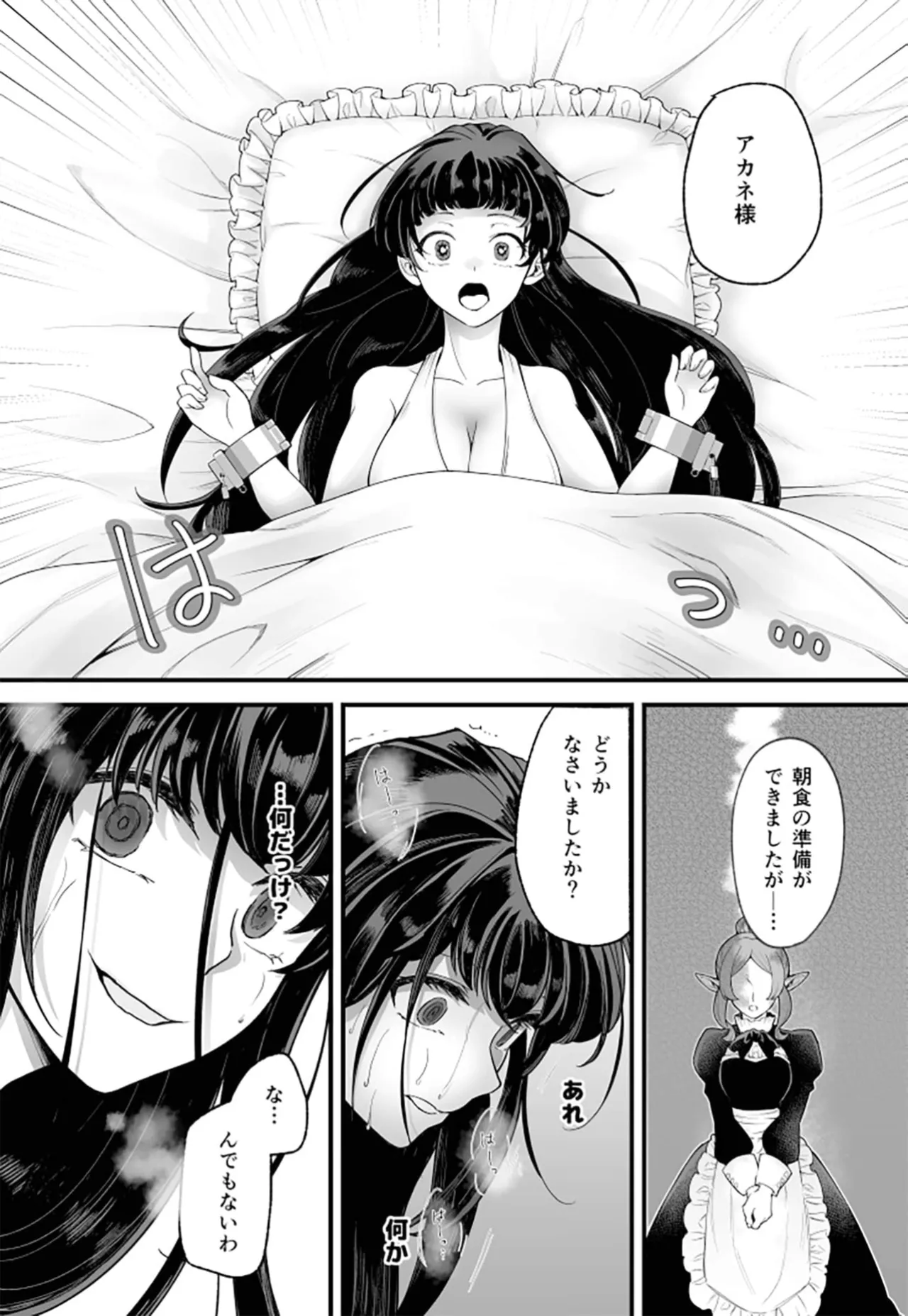 落ちこぼれ転生勇者は○禁開発され魔王の溺愛に堕ちる - page20