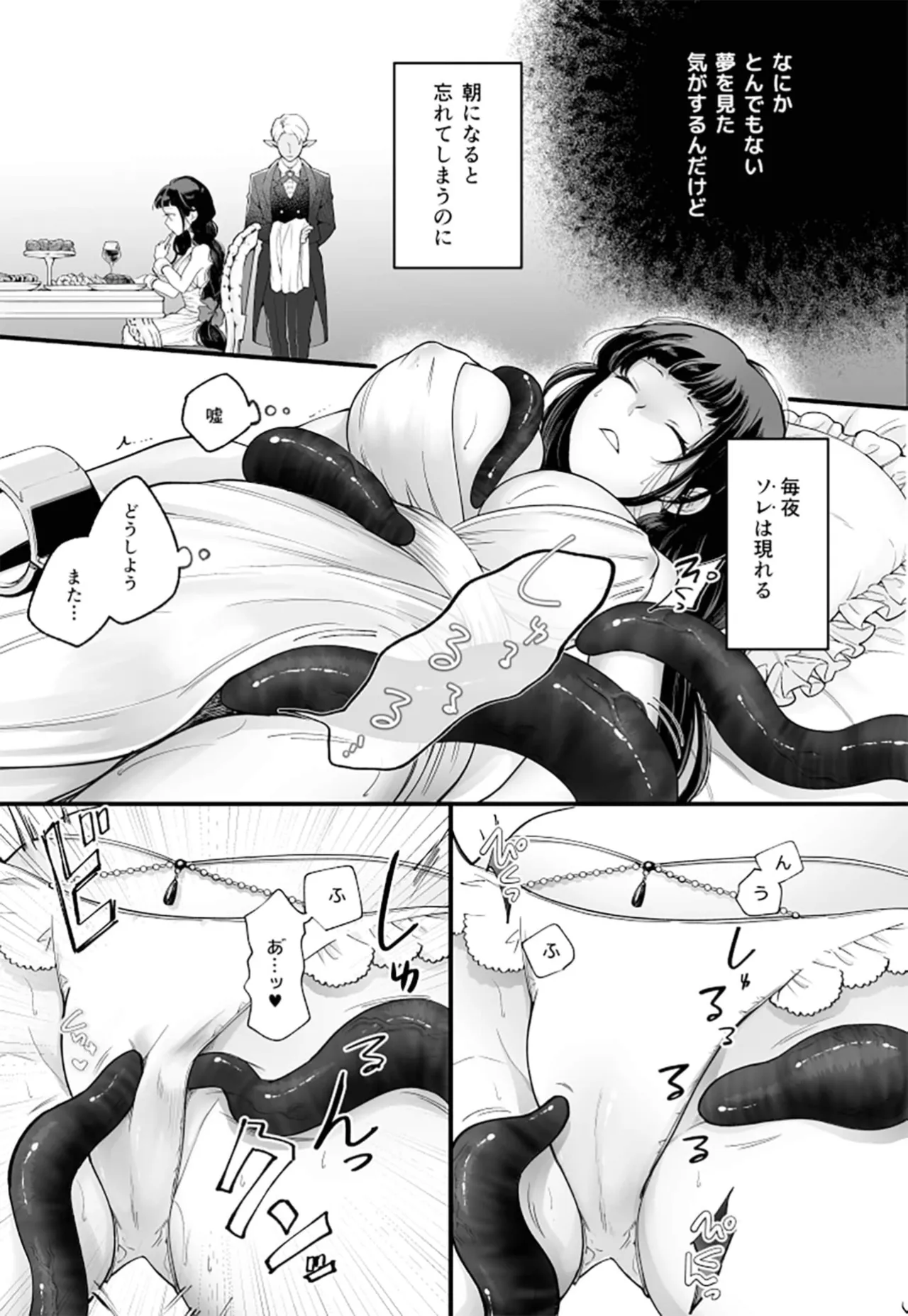 落ちこぼれ転生勇者は○禁開発され魔王の溺愛に堕ちる - page21