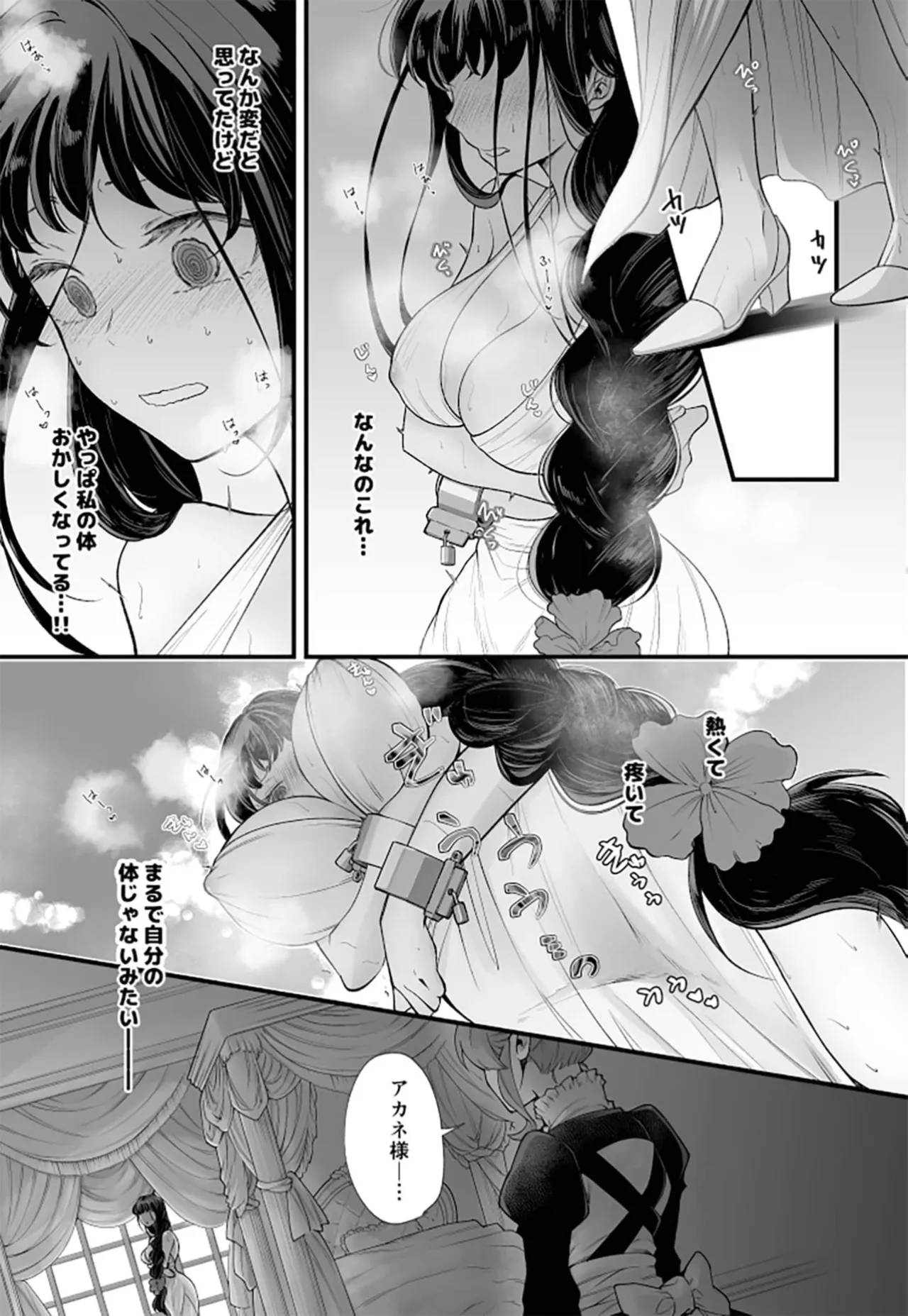 落ちこぼれ転生勇者は○禁開発され魔王の溺愛に堕ちる - page27
