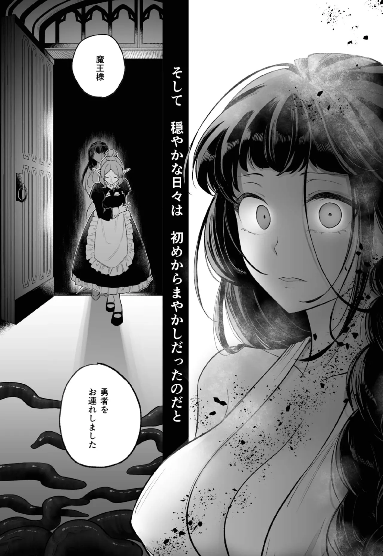 落ちこぼれ転生勇者は○禁開発され魔王の溺愛に堕ちる - page28