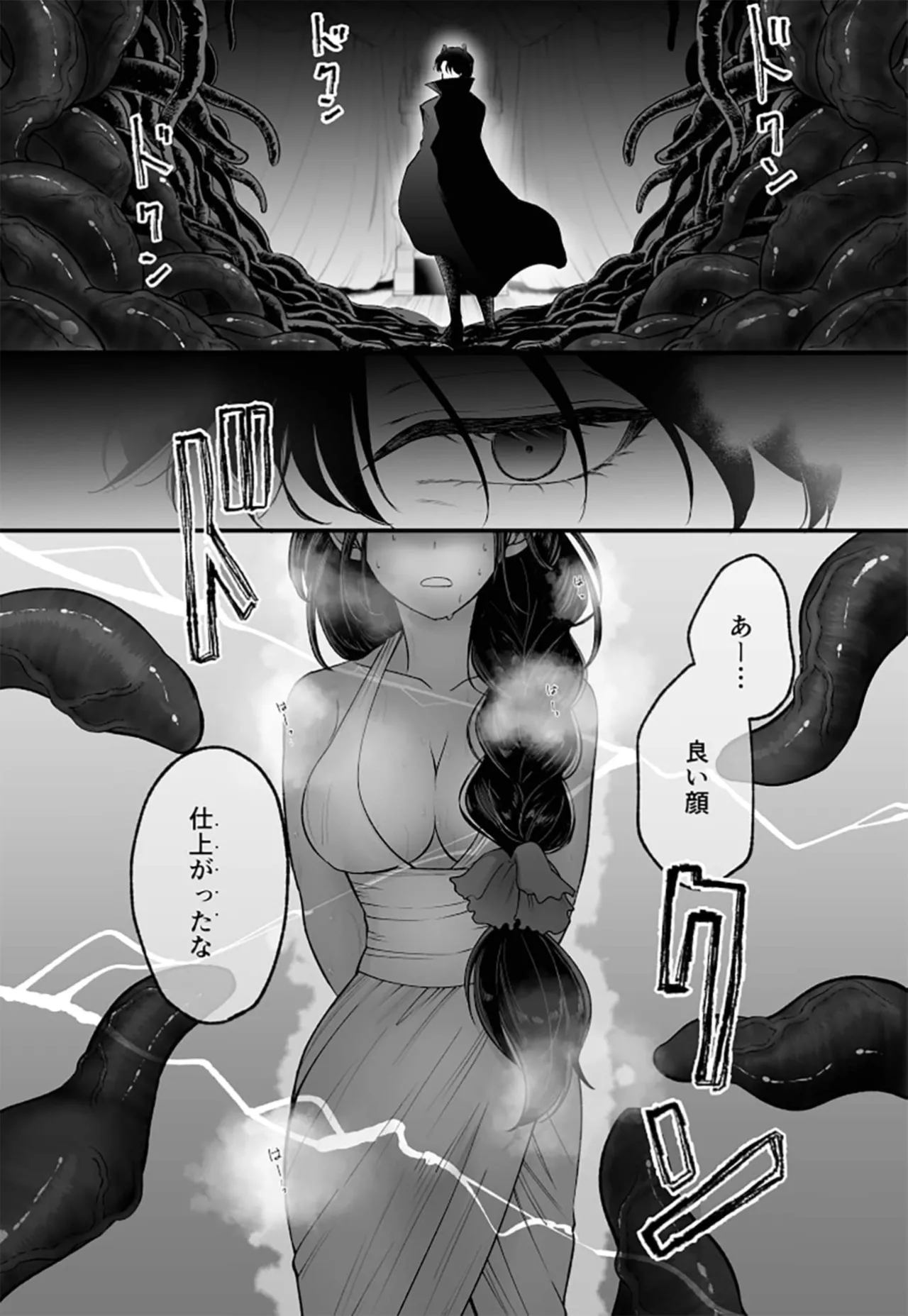 落ちこぼれ転生勇者は○禁開発され魔王の溺愛に堕ちる - page29