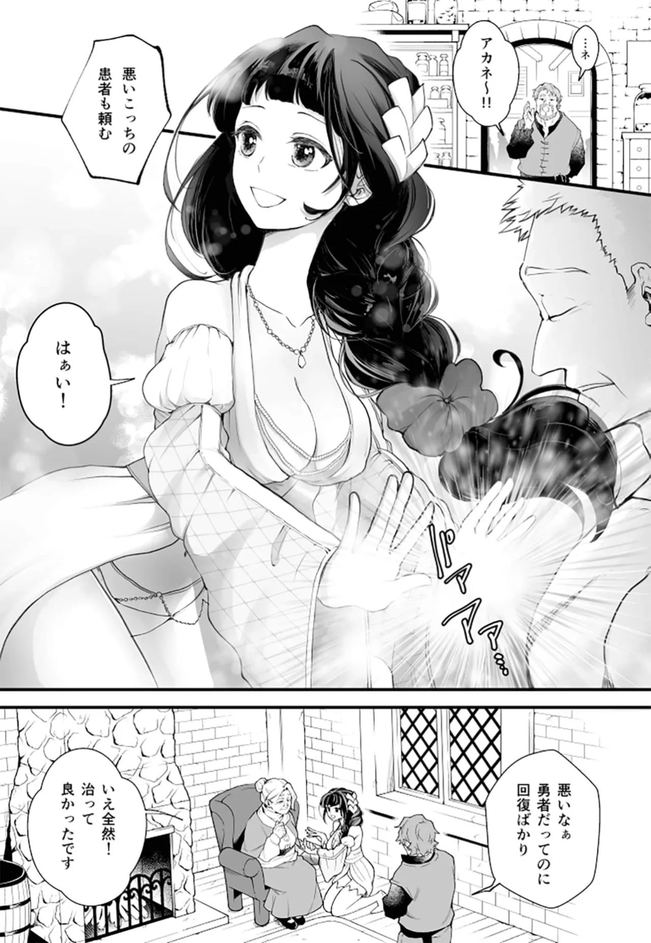 落ちこぼれ転生勇者は○禁開発され魔王の溺愛に堕ちる - page3