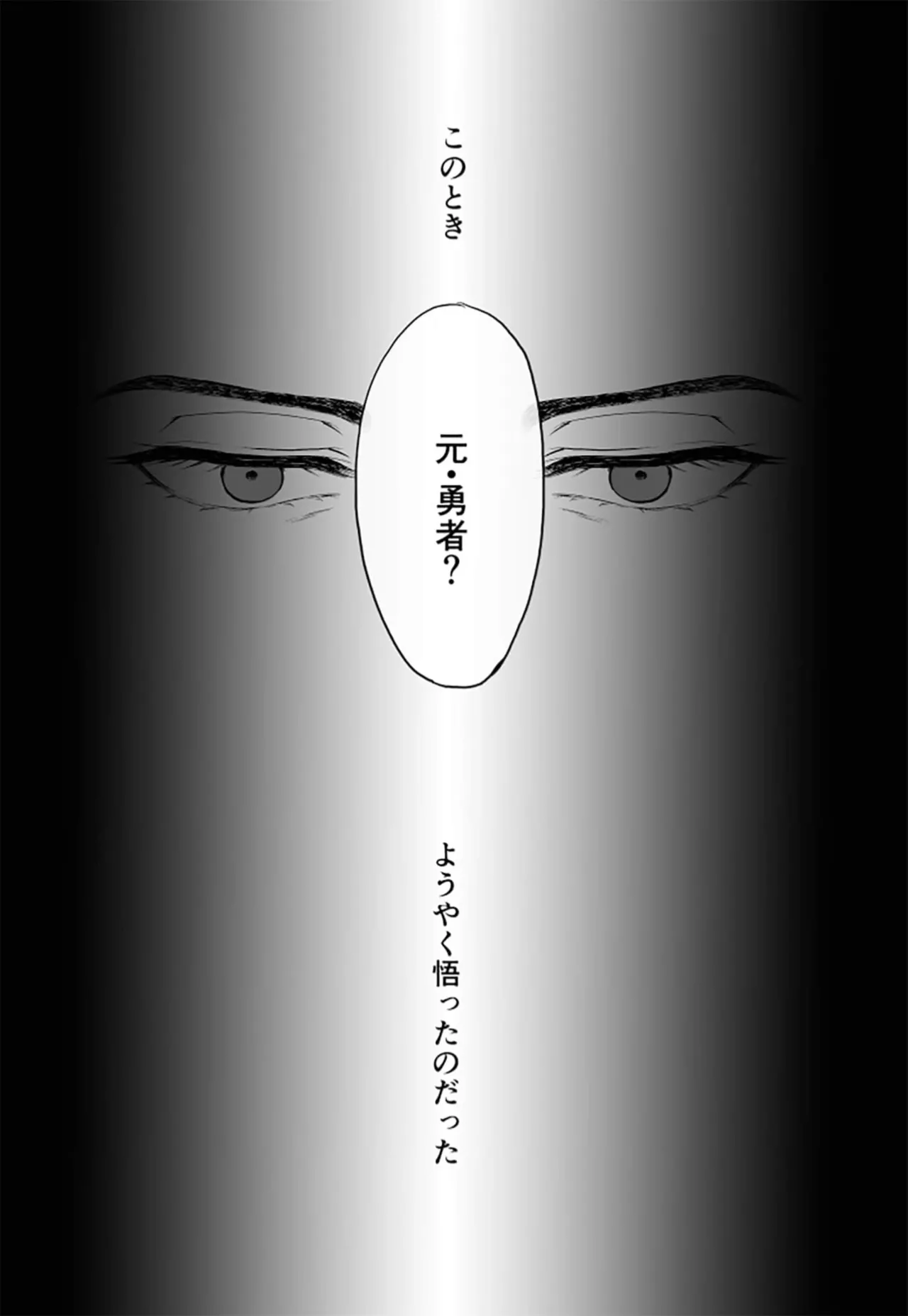 落ちこぼれ転生勇者は○禁開発され魔王の溺愛に堕ちる - page30