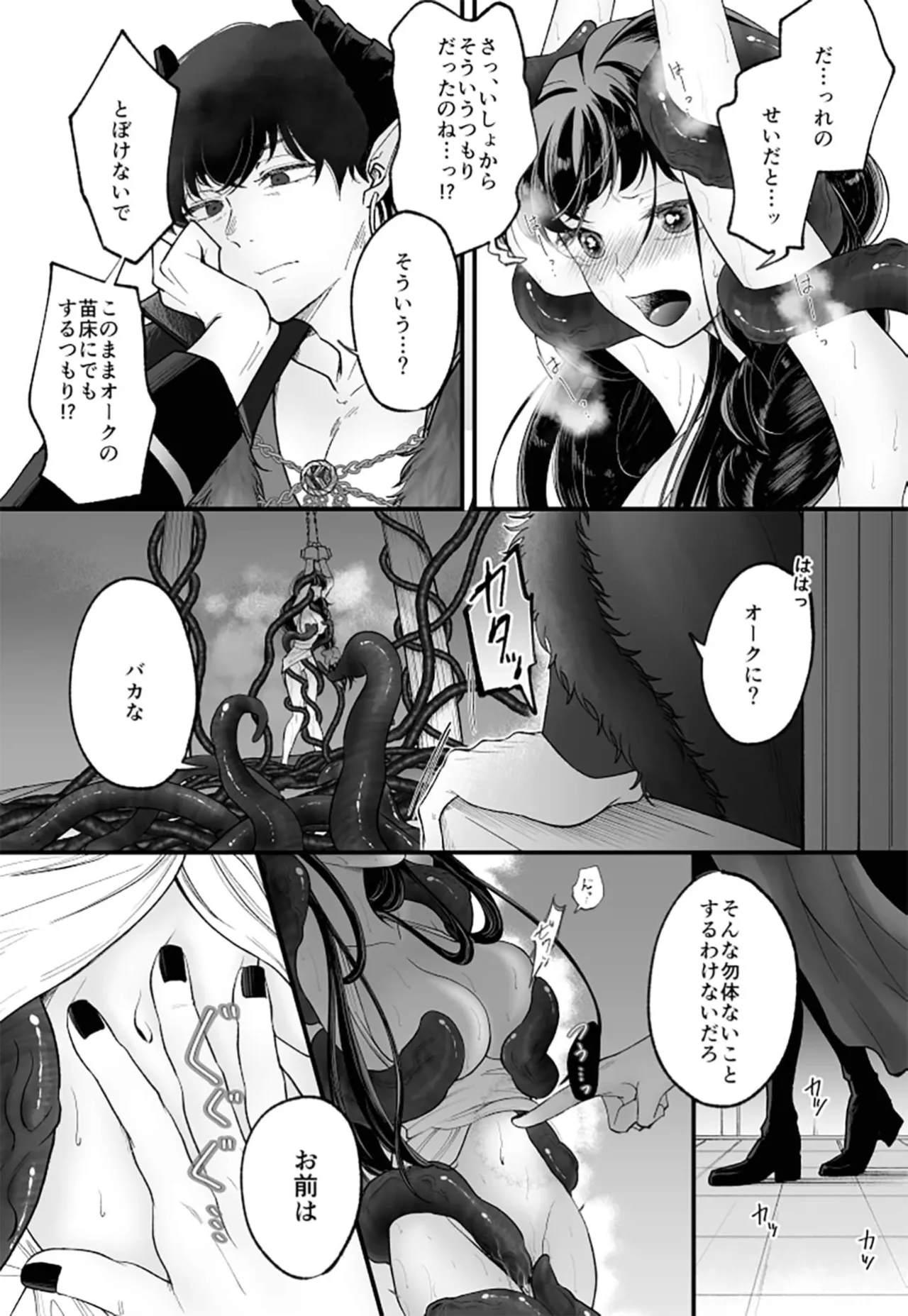 落ちこぼれ転生勇者は○禁開発され魔王の溺愛に堕ちる - page32