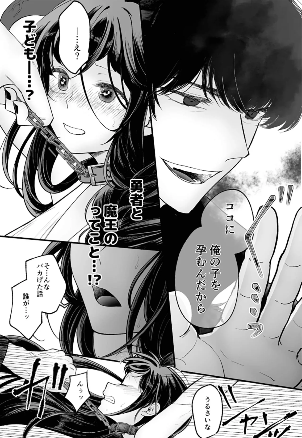 落ちこぼれ転生勇者は○禁開発され魔王の溺愛に堕ちる - page33