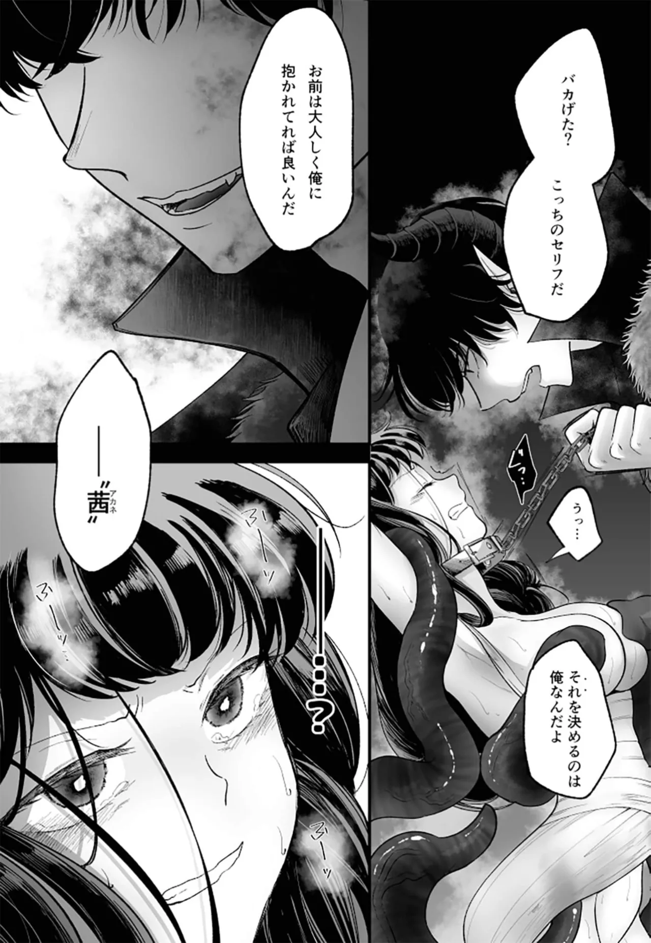 落ちこぼれ転生勇者は○禁開発され魔王の溺愛に堕ちる - page34