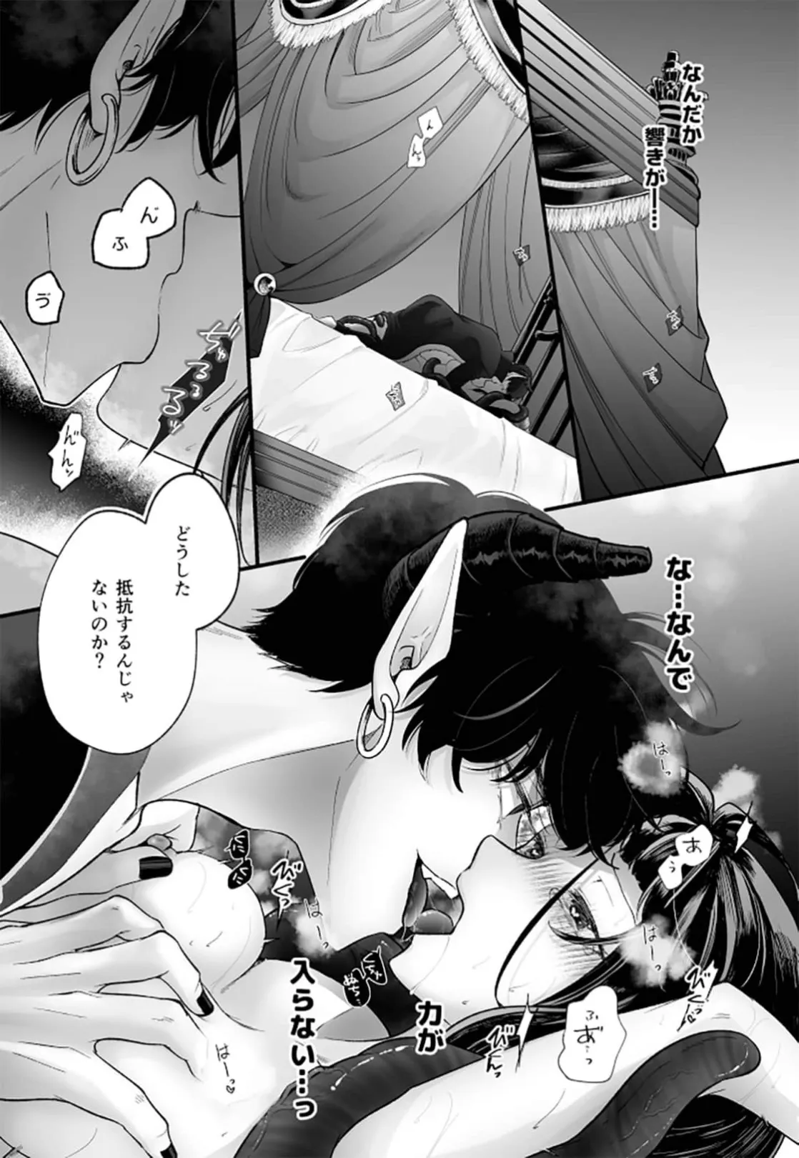 落ちこぼれ転生勇者は○禁開発され魔王の溺愛に堕ちる - page35
