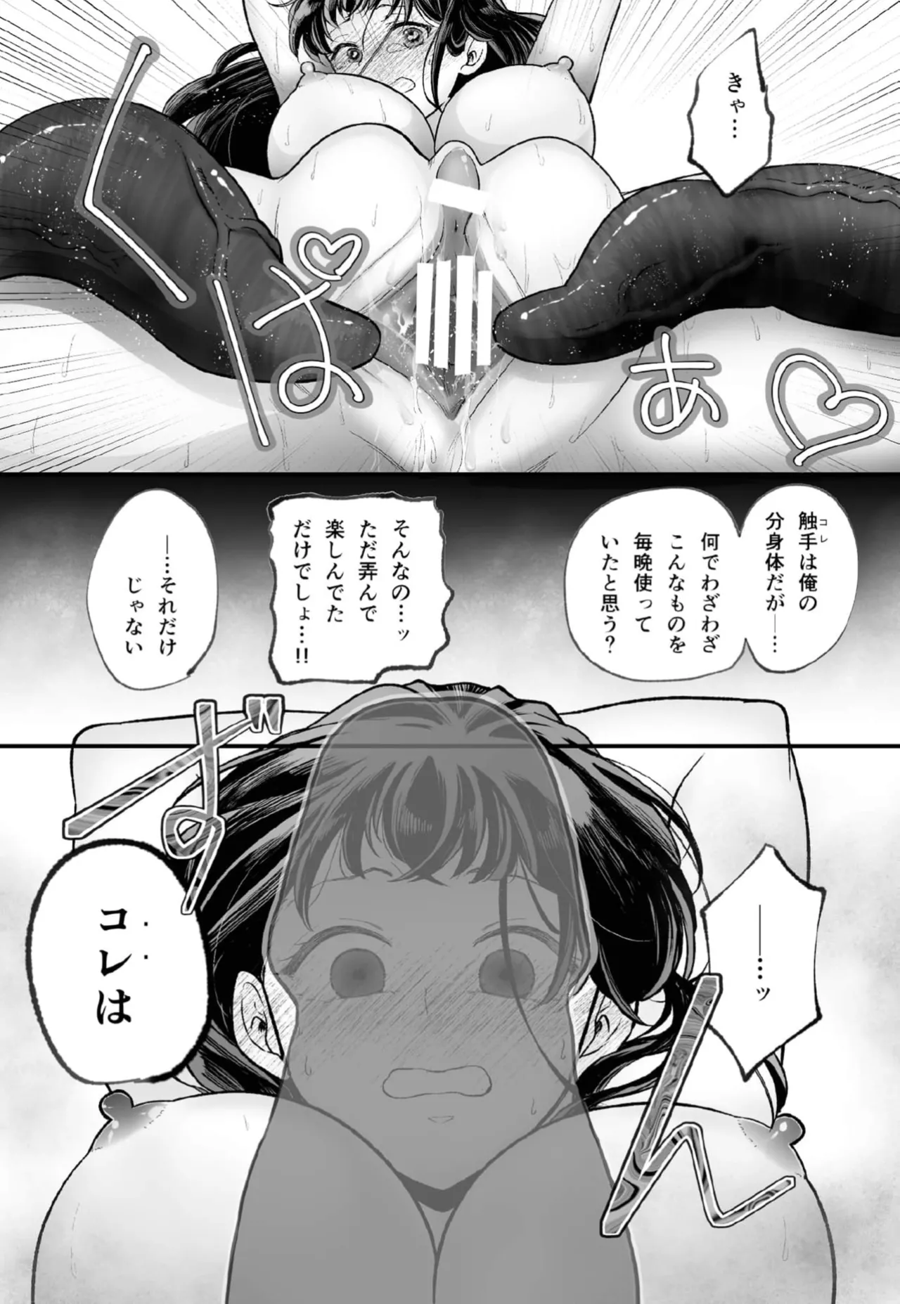 落ちこぼれ転生勇者は○禁開発され魔王の溺愛に堕ちる - page38