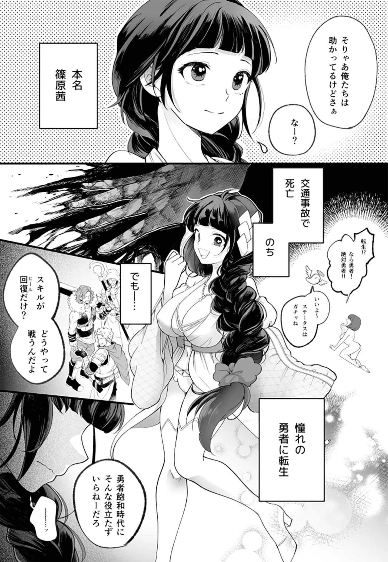 落ちこぼれ転生勇者は○禁開発され魔王の溺愛に堕ちる - page4