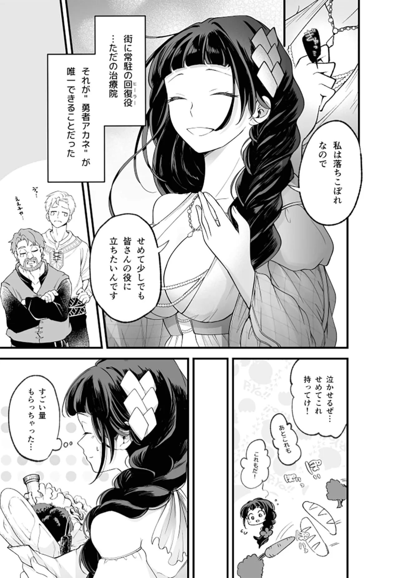 落ちこぼれ転生勇者は○禁開発され魔王の溺愛に堕ちる - page5