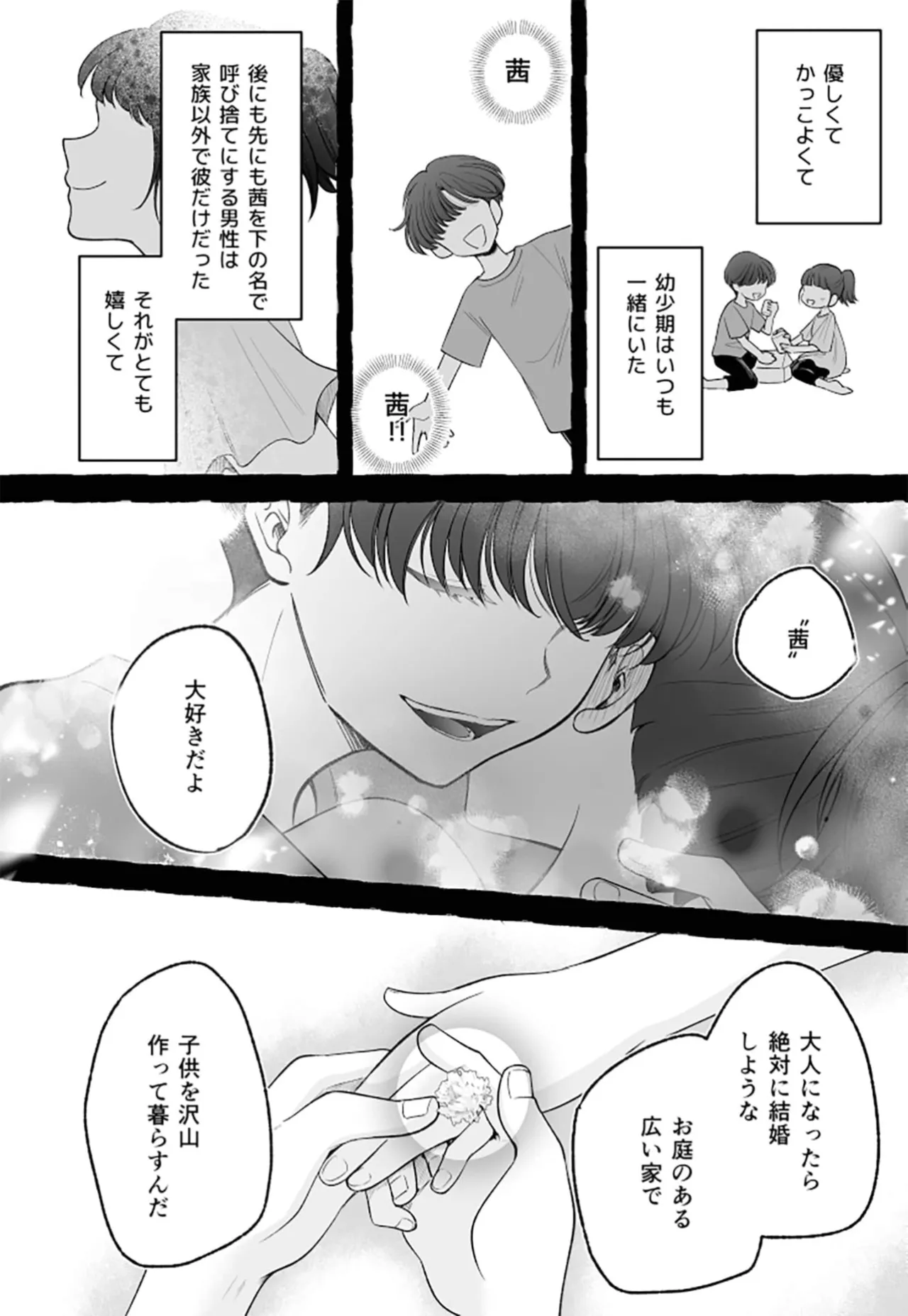 落ちこぼれ転生勇者は○禁開発され魔王の溺愛に堕ちる - page50