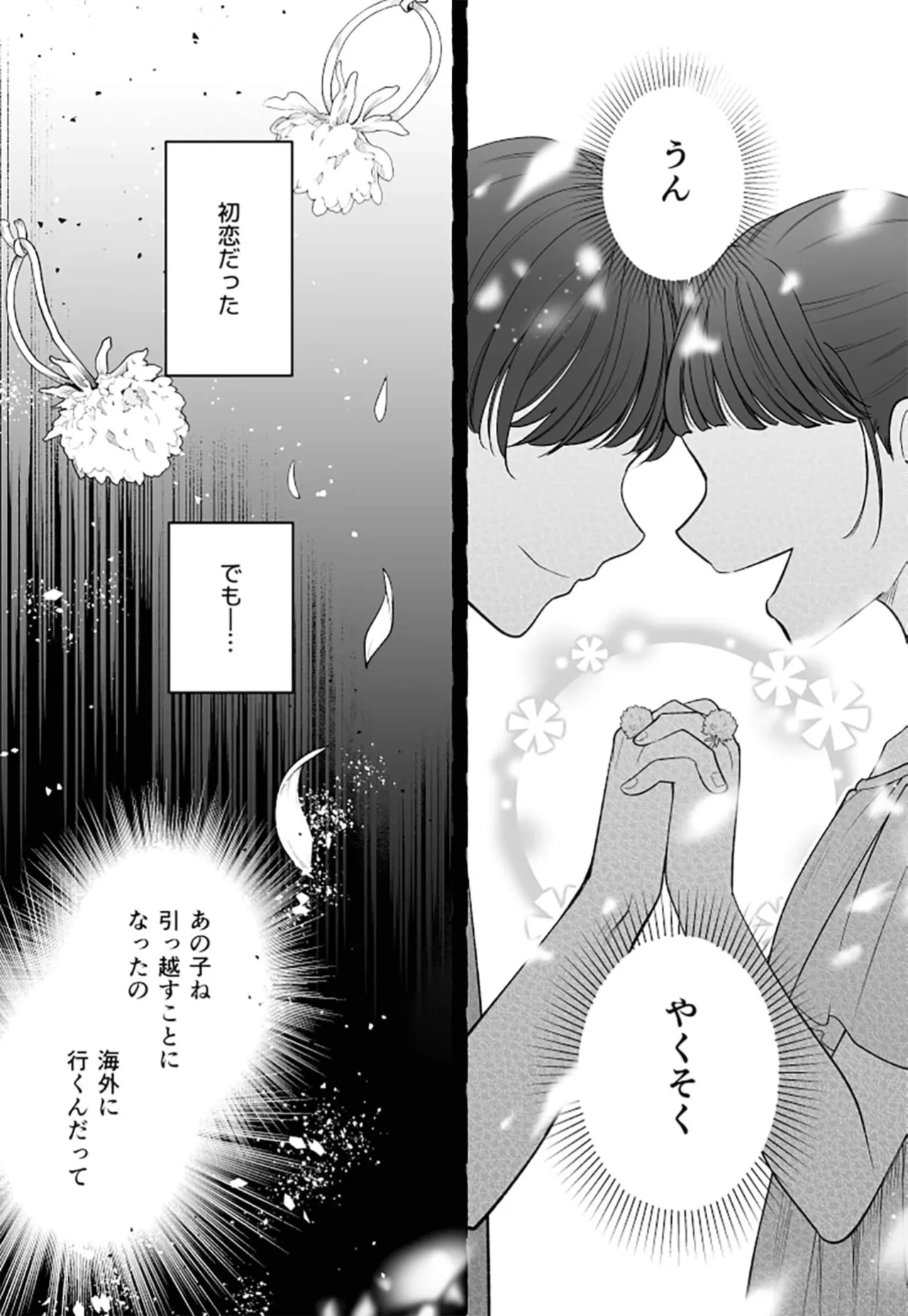 落ちこぼれ転生勇者は○禁開発され魔王の溺愛に堕ちる - page51