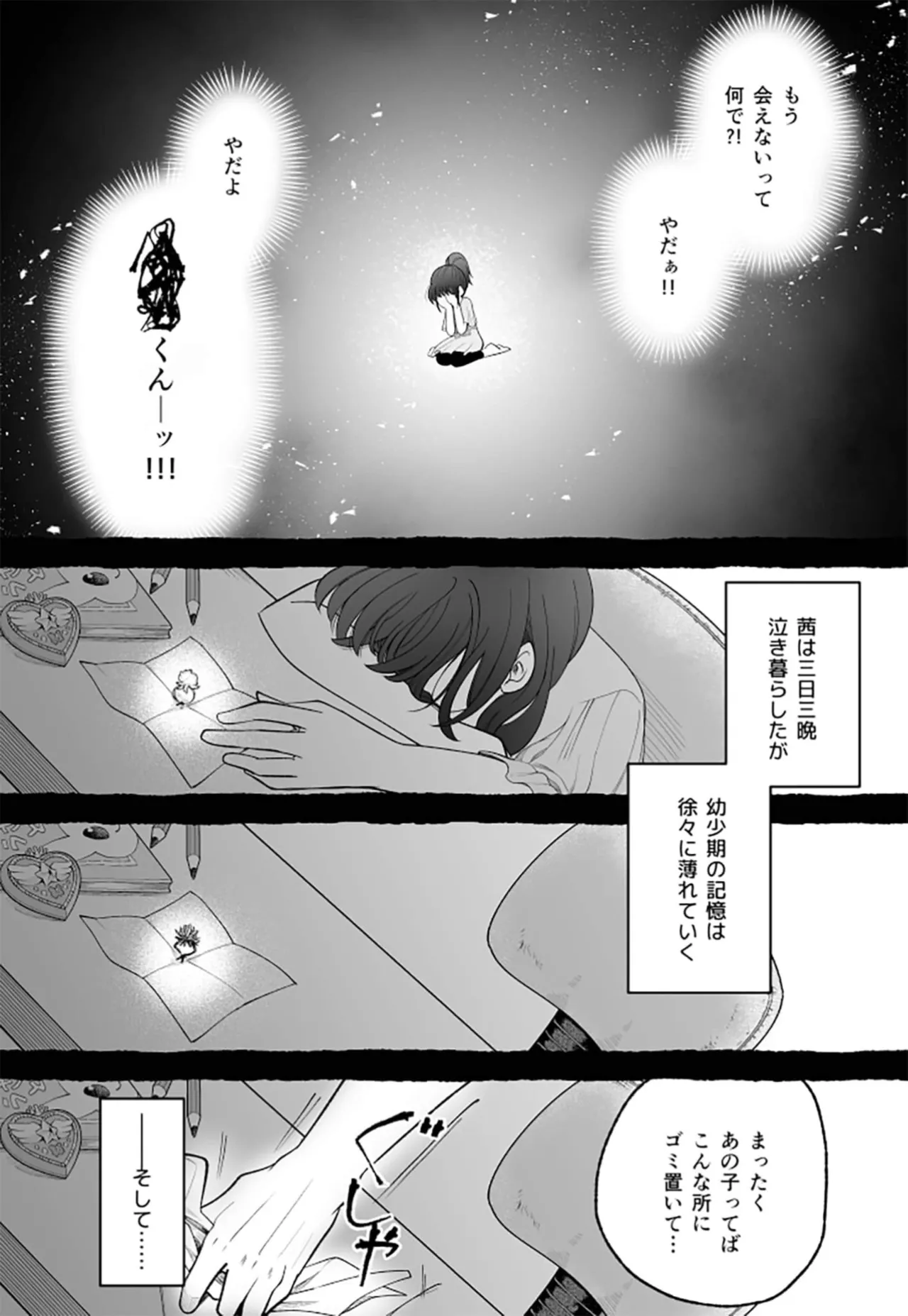 落ちこぼれ転生勇者は○禁開発され魔王の溺愛に堕ちる - page52