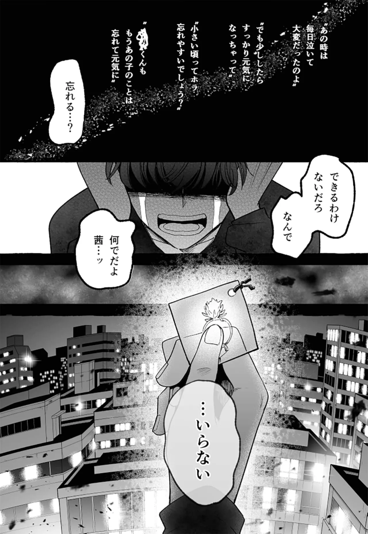 落ちこぼれ転生勇者は○禁開発され魔王の溺愛に堕ちる - page54