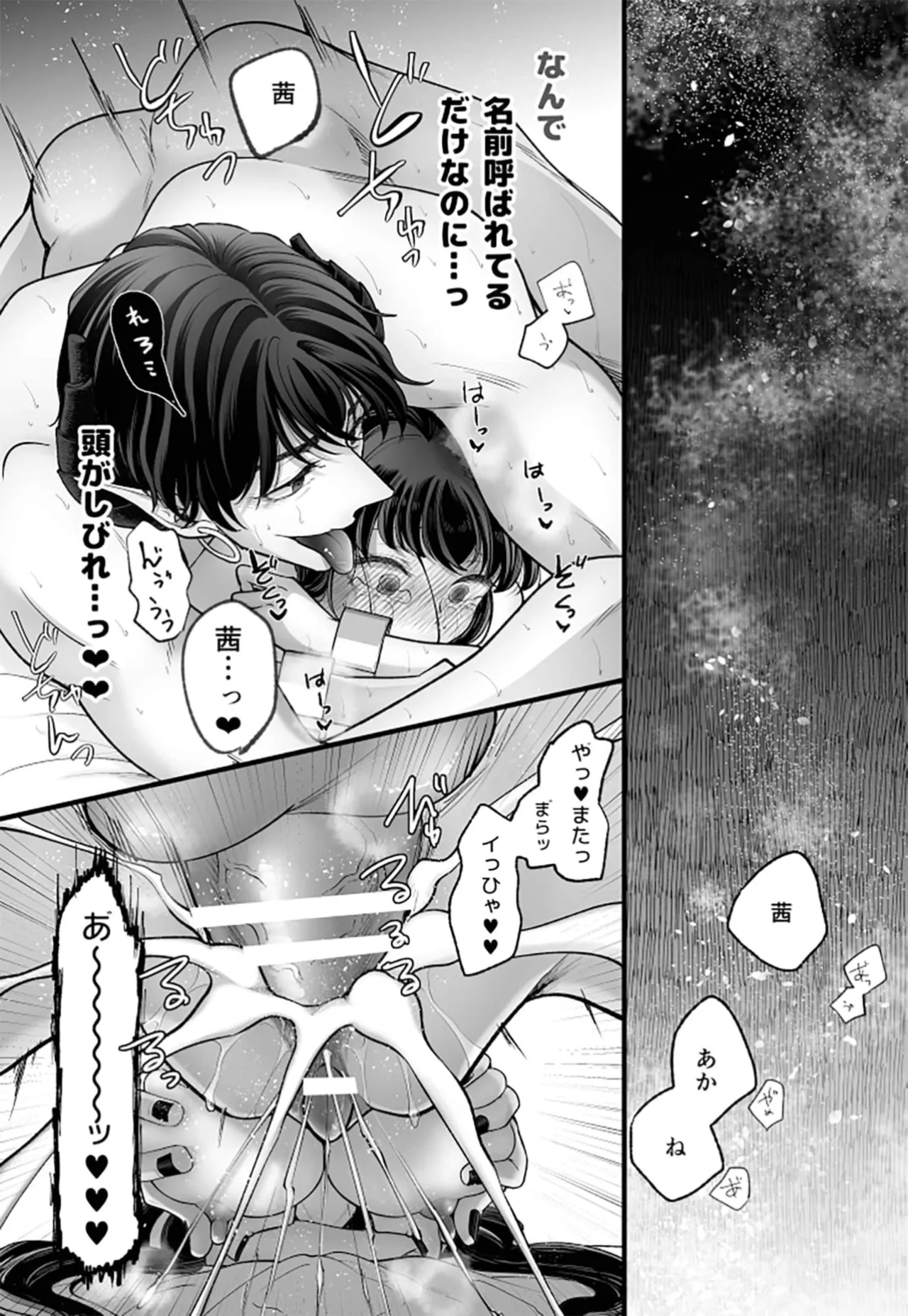 落ちこぼれ転生勇者は○禁開発され魔王の溺愛に堕ちる - page56