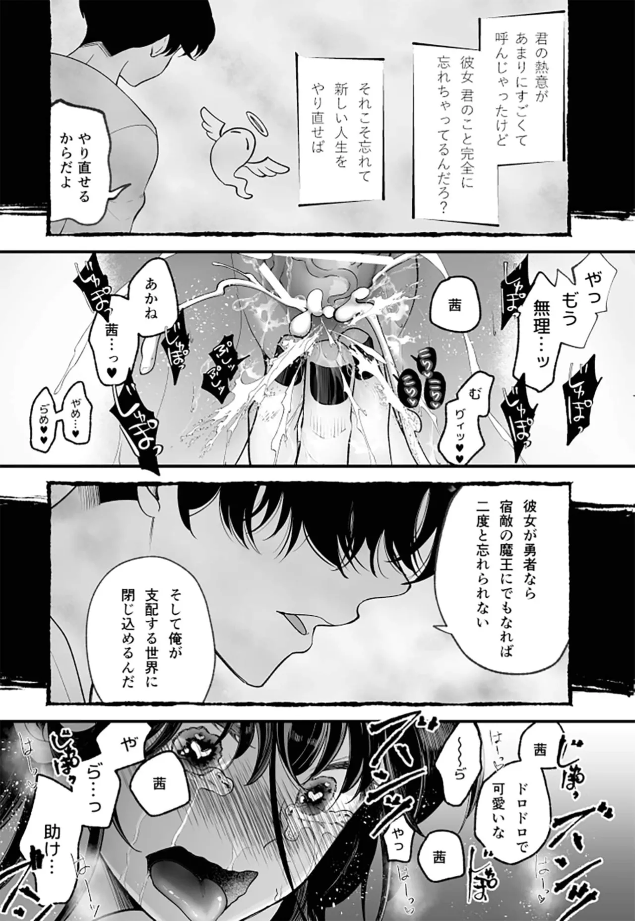 落ちこぼれ転生勇者は○禁開発され魔王の溺愛に堕ちる - page61