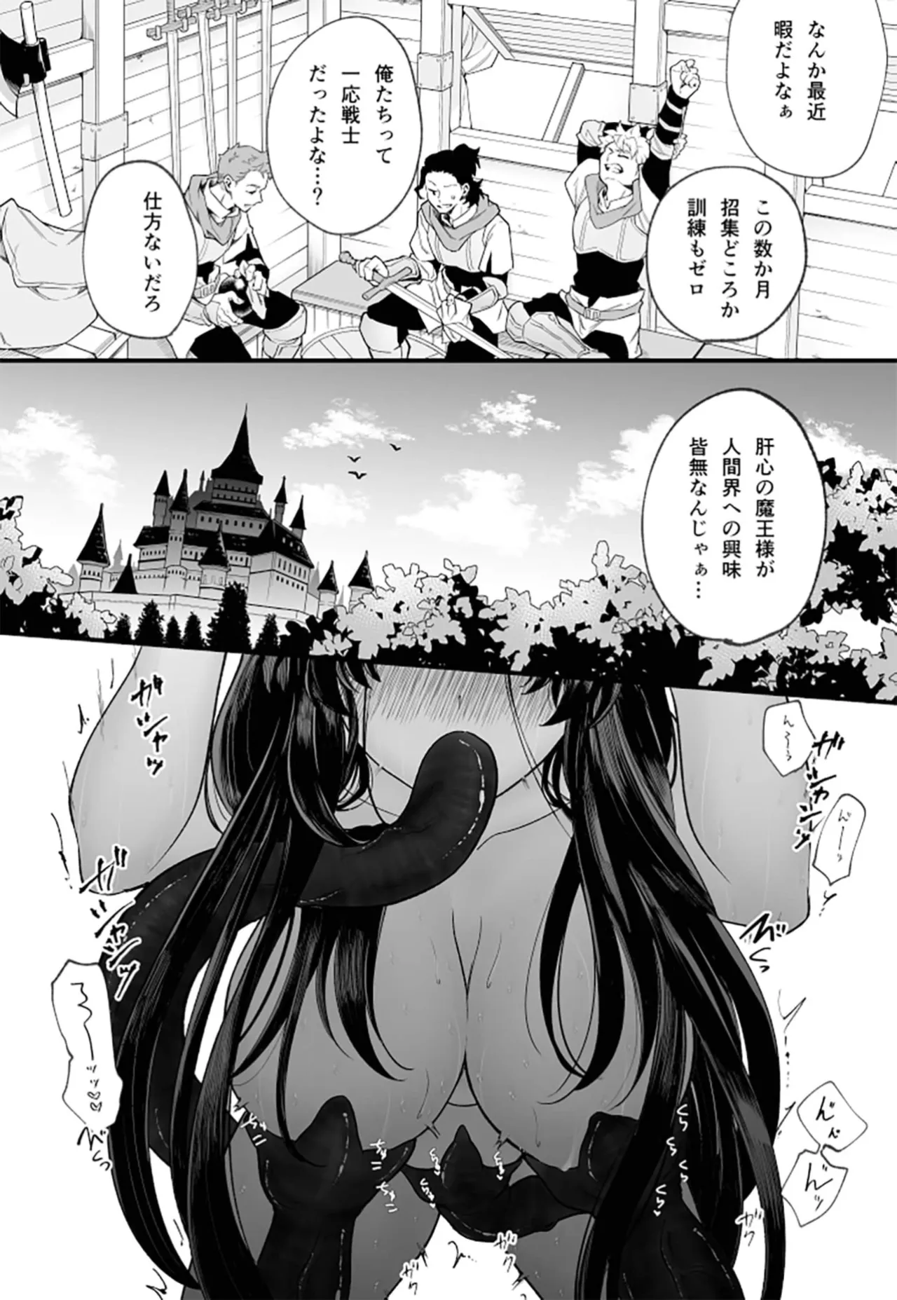 落ちこぼれ転生勇者は○禁開発され魔王の溺愛に堕ちる - page66
