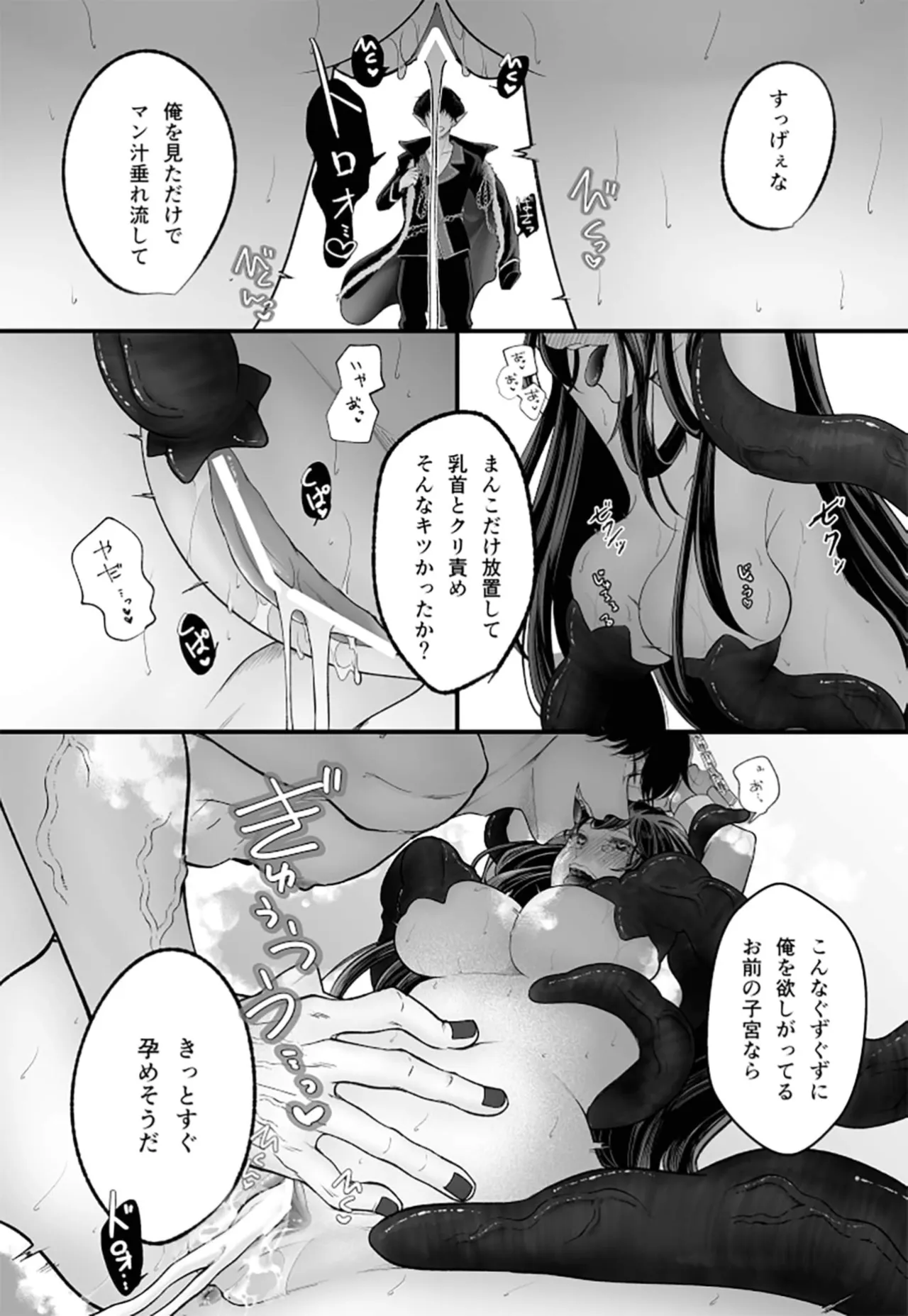落ちこぼれ転生勇者は○禁開発され魔王の溺愛に堕ちる - page68