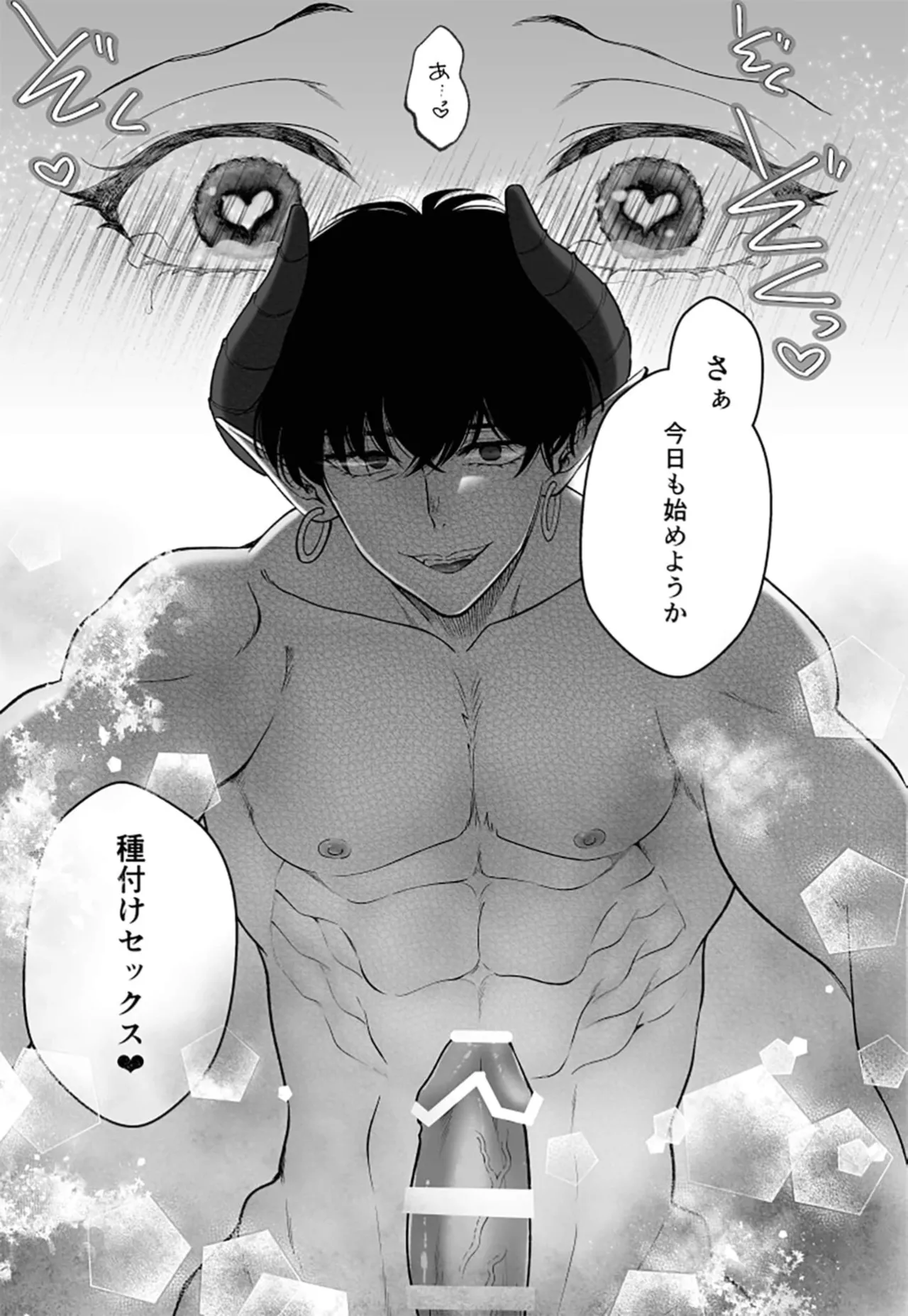 落ちこぼれ転生勇者は○禁開発され魔王の溺愛に堕ちる - page69