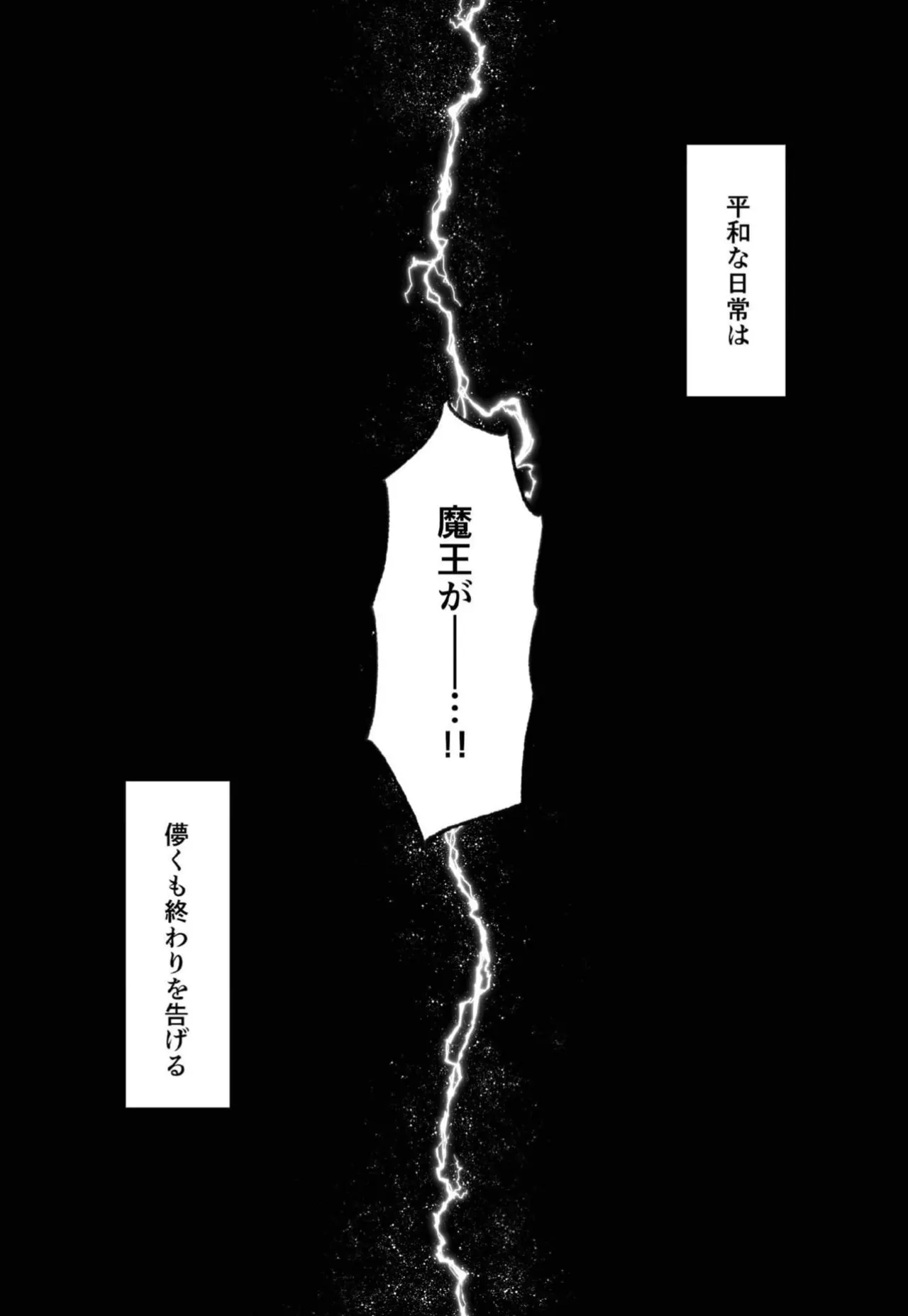 落ちこぼれ転生勇者は○禁開発され魔王の溺愛に堕ちる - page7