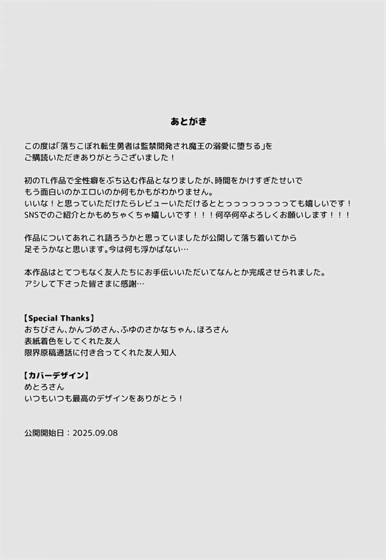 落ちこぼれ転生勇者は○禁開発され魔王の溺愛に堕ちる - page71