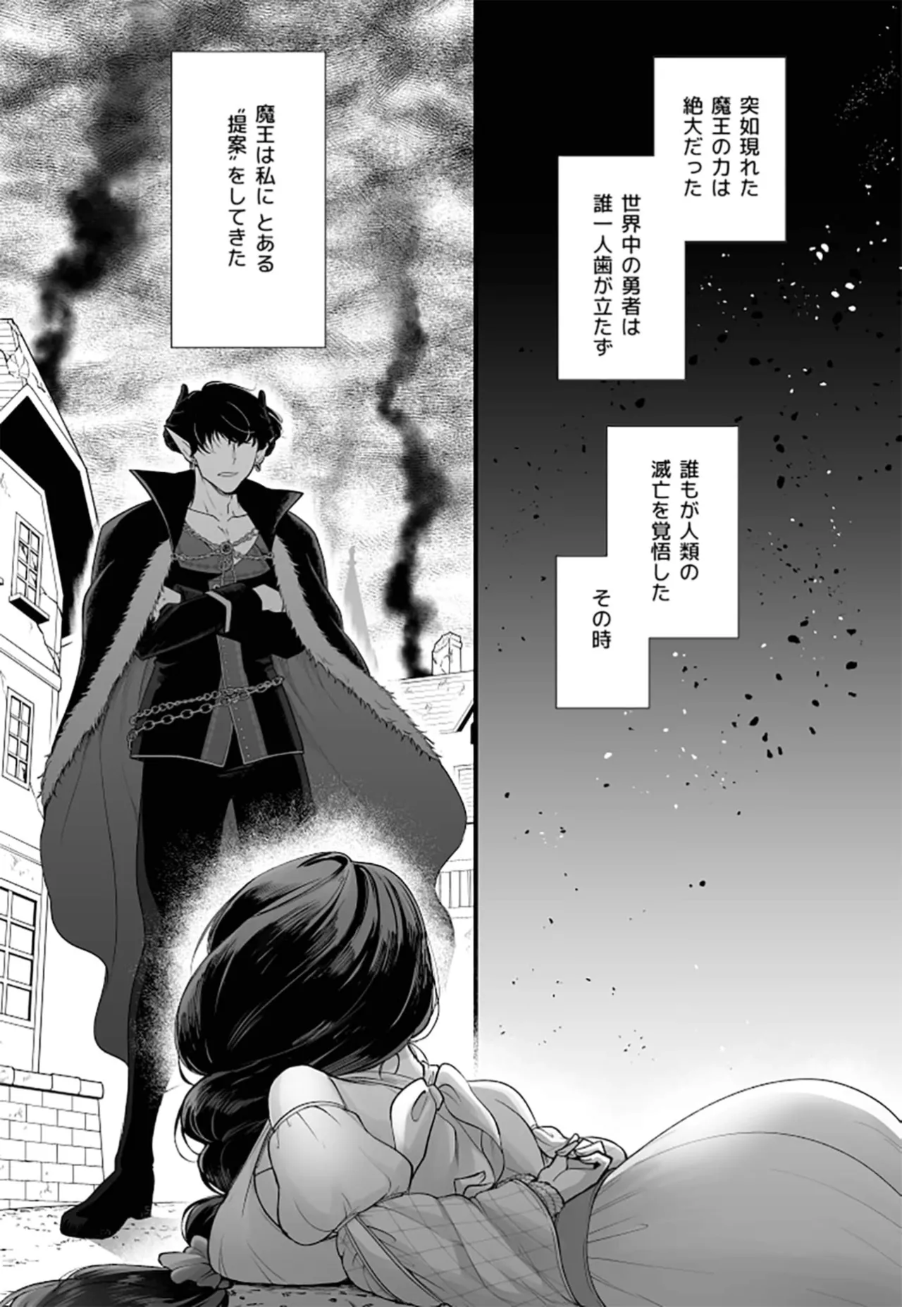 落ちこぼれ転生勇者は○禁開発され魔王の溺愛に堕ちる - page8