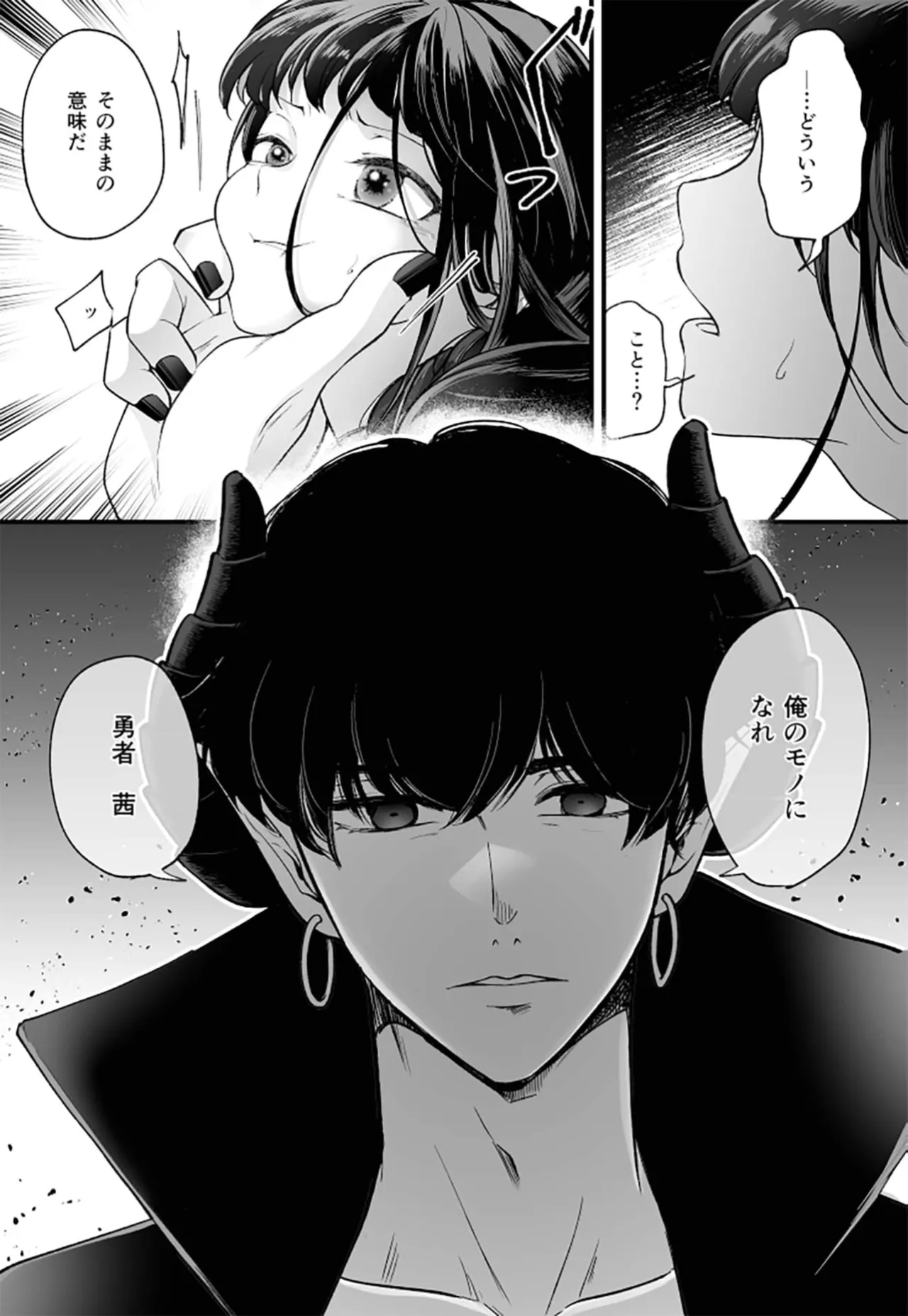 落ちこぼれ転生勇者は○禁開発され魔王の溺愛に堕ちる - page9