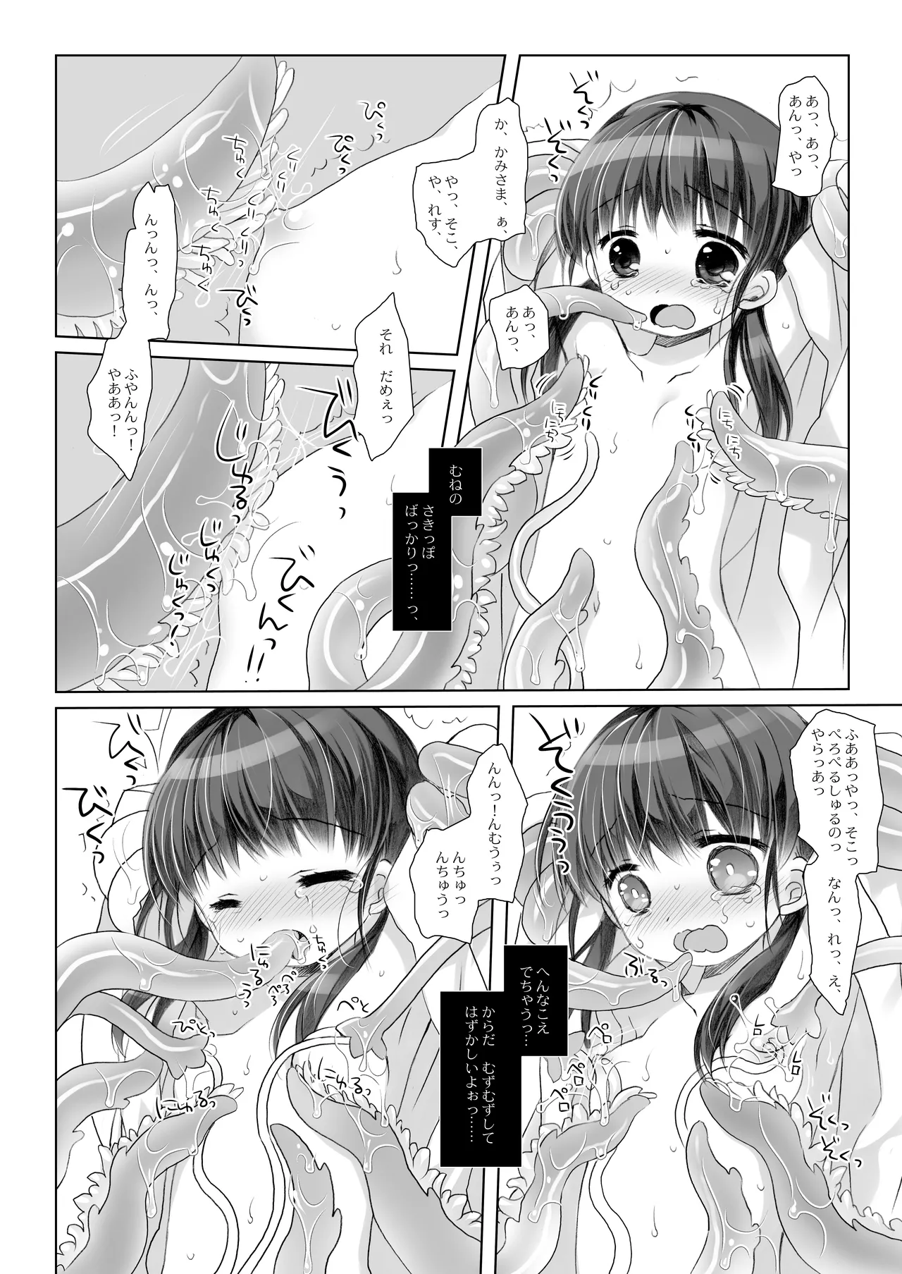 かみさまと、いけにえのおんなのこ - page10