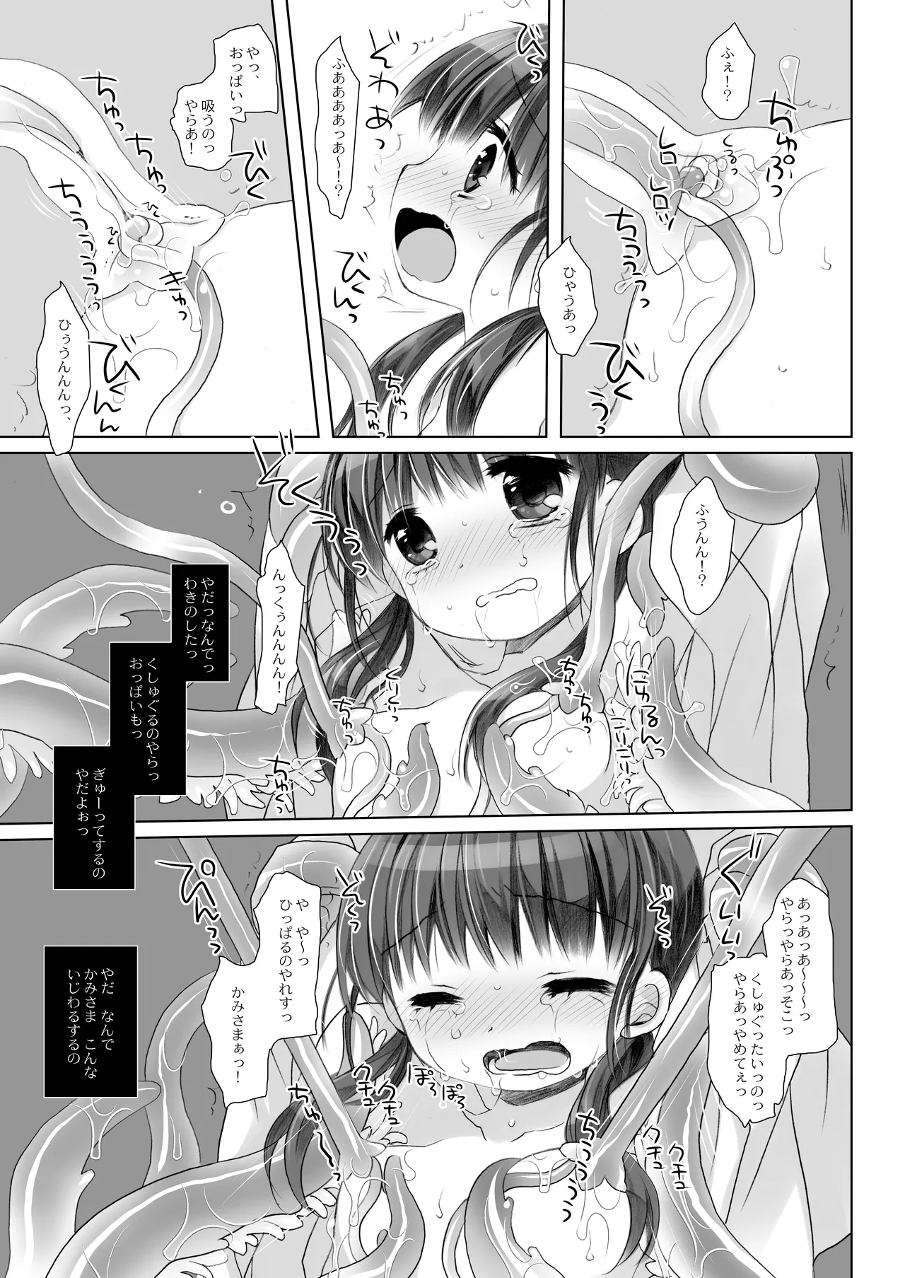 かみさまと、いけにえのおんなのこ - page11