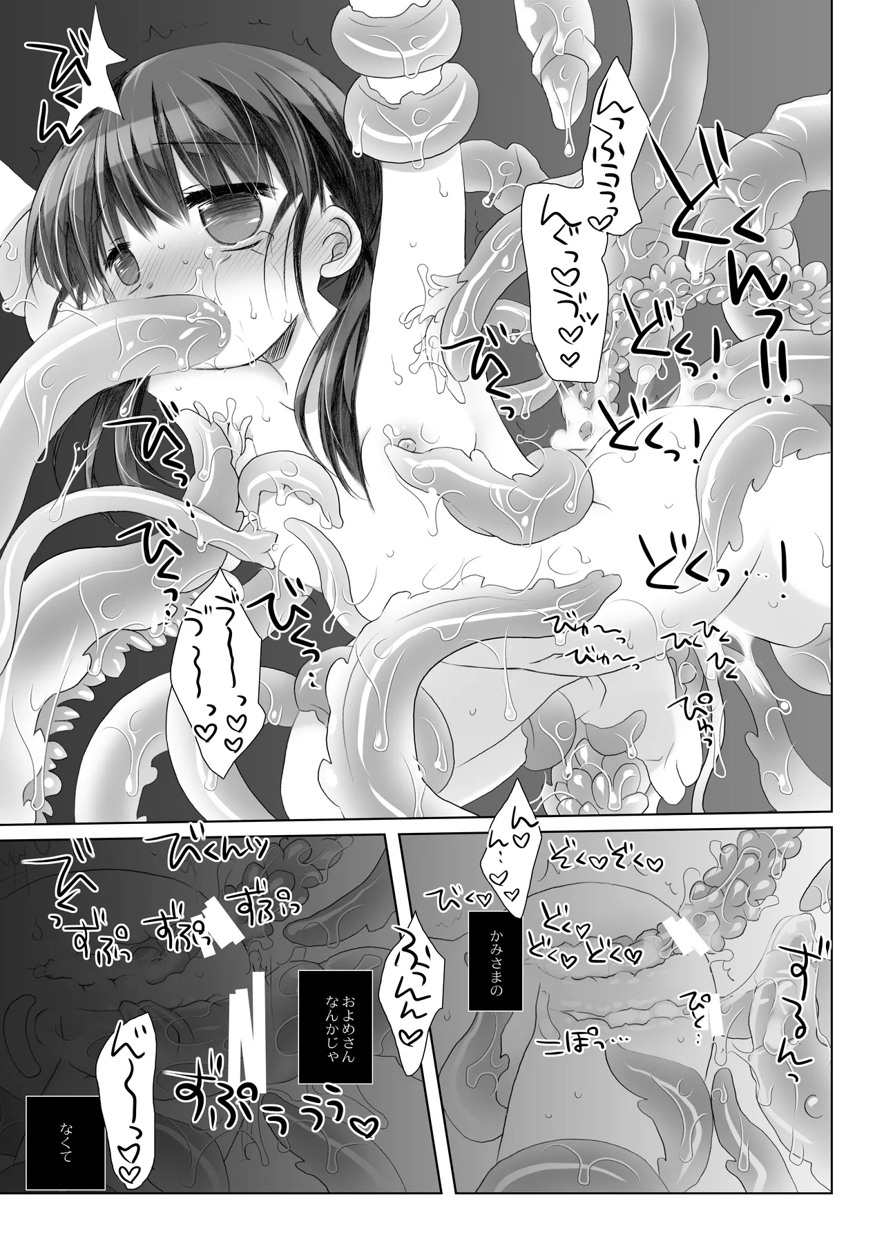 かみさまと、いけにえのおんなのこ - page19