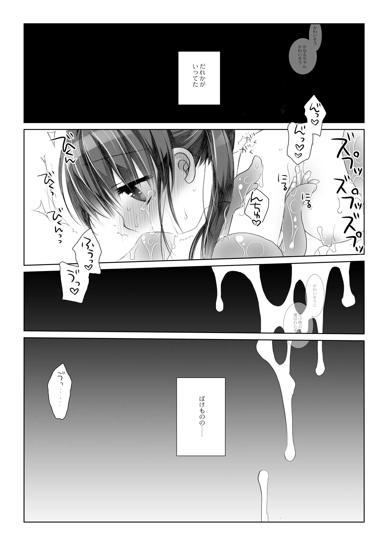 かみさまと、いけにえのおんなのこ - page20