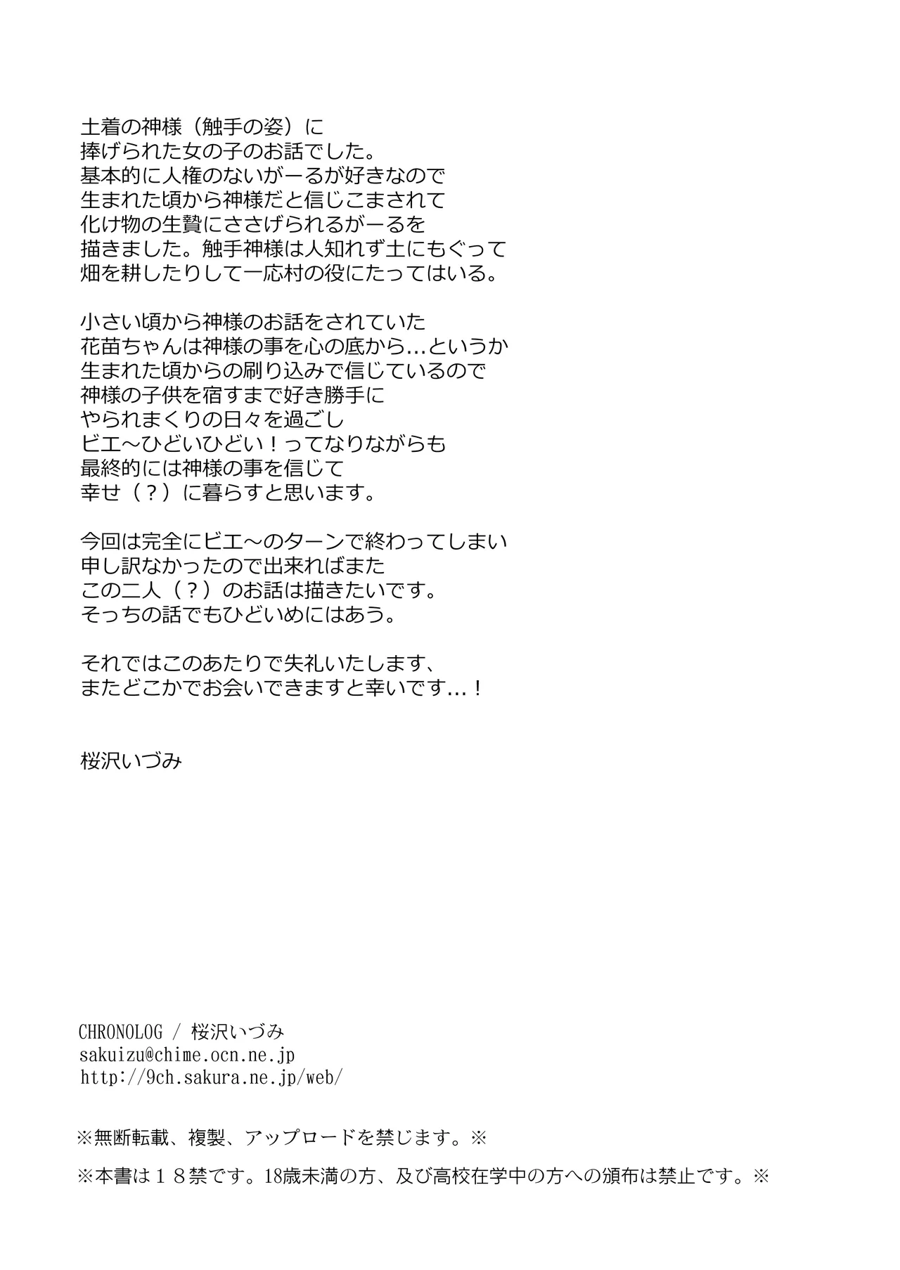 かみさまと、いけにえのおんなのこ - page22