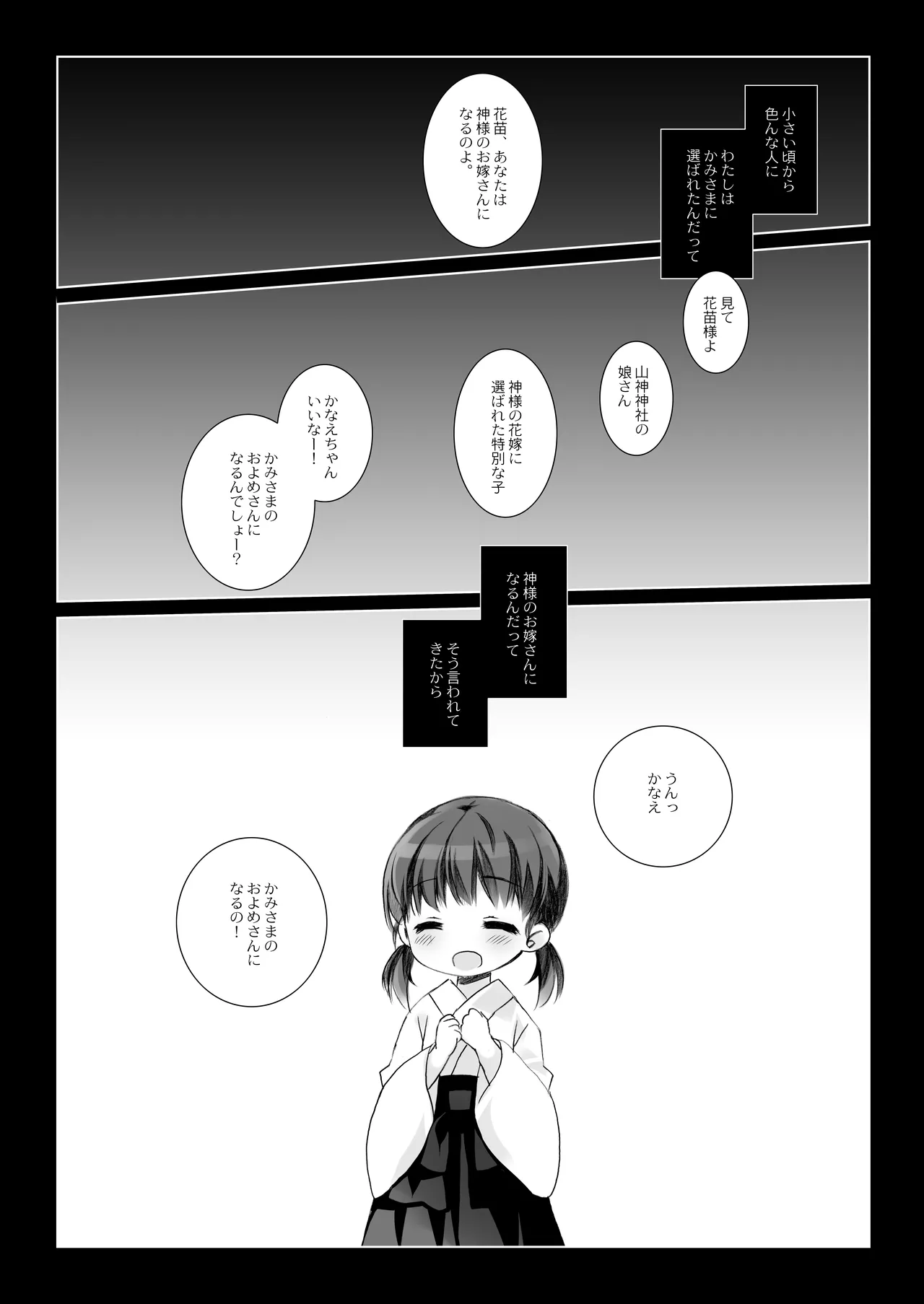 かみさまと、いけにえのおんなのこ - page3