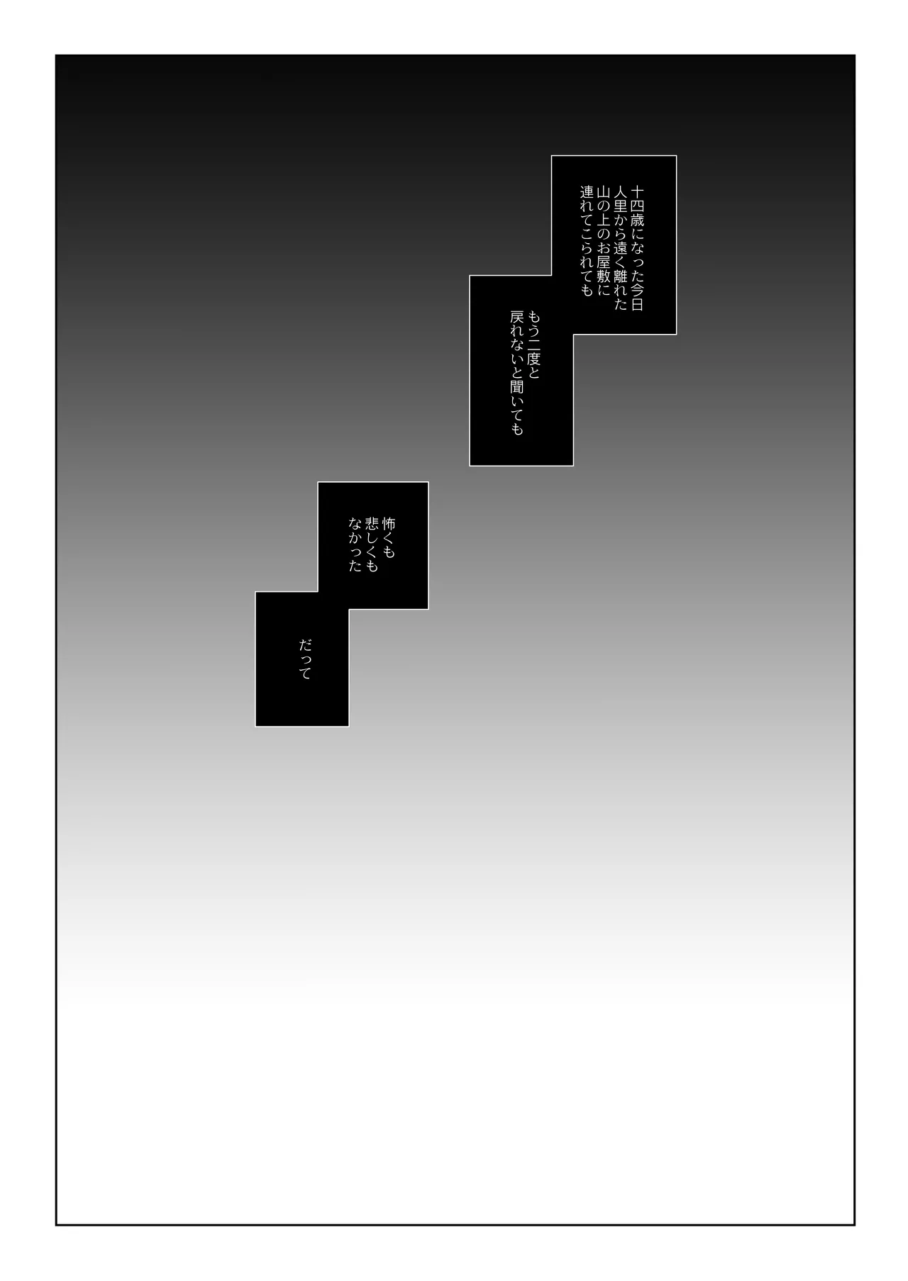 かみさまと、いけにえのおんなのこ - page4