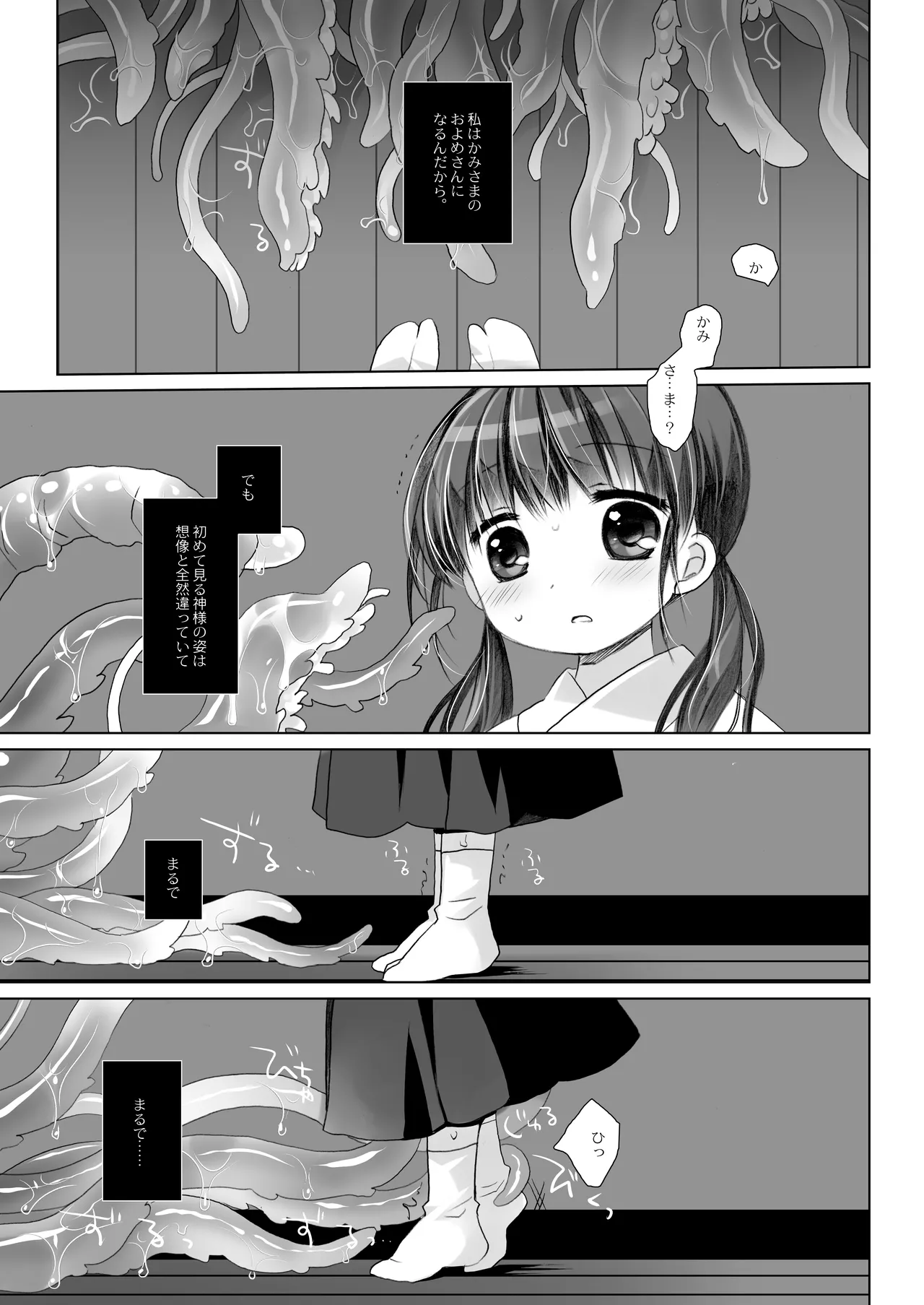 かみさまと、いけにえのおんなのこ - page5